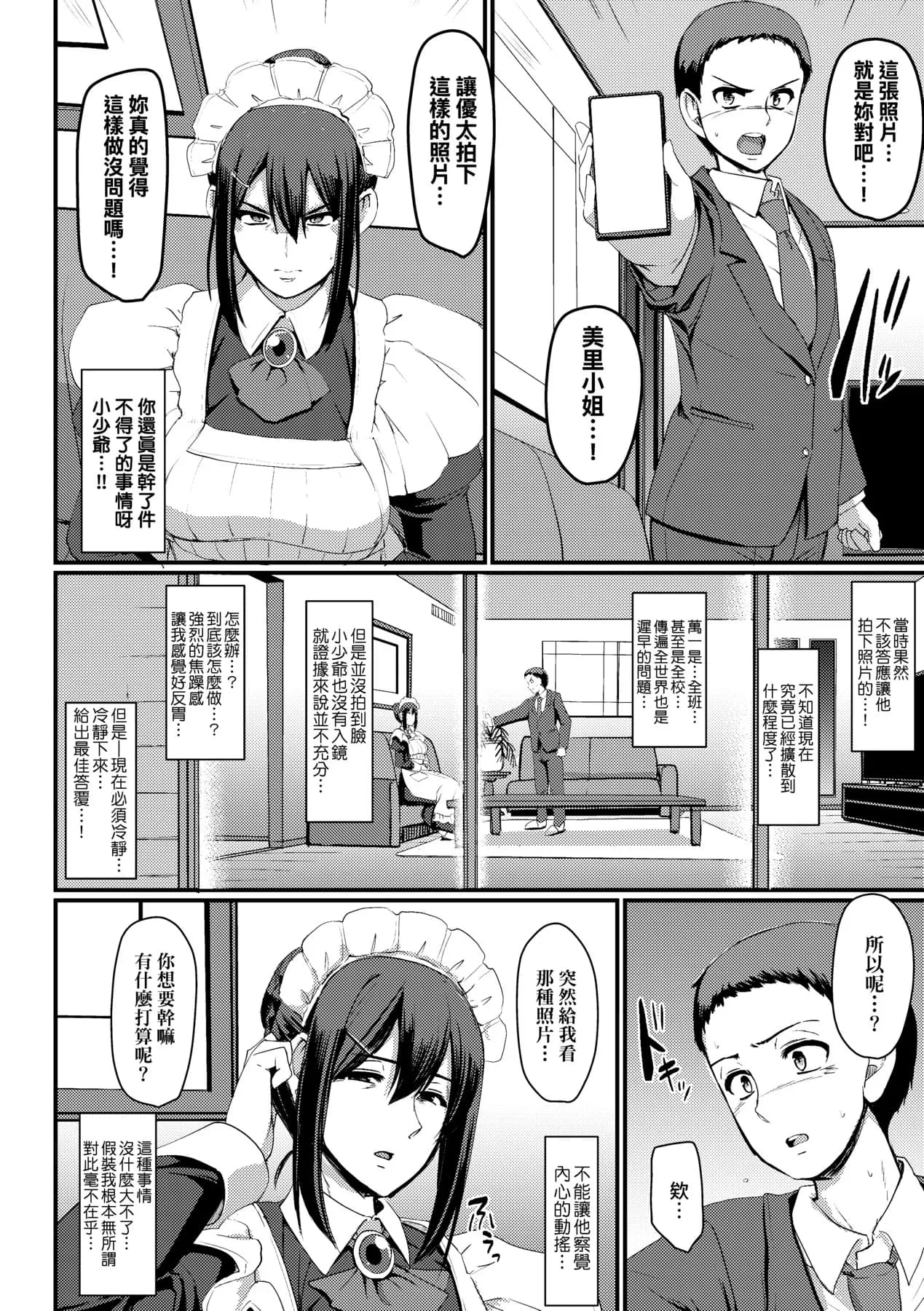 [Alexi Laiho] Maid no Oshigoto. | 女僕的工作範疇。 [Chinese] [Decensored] [Digital] page 130