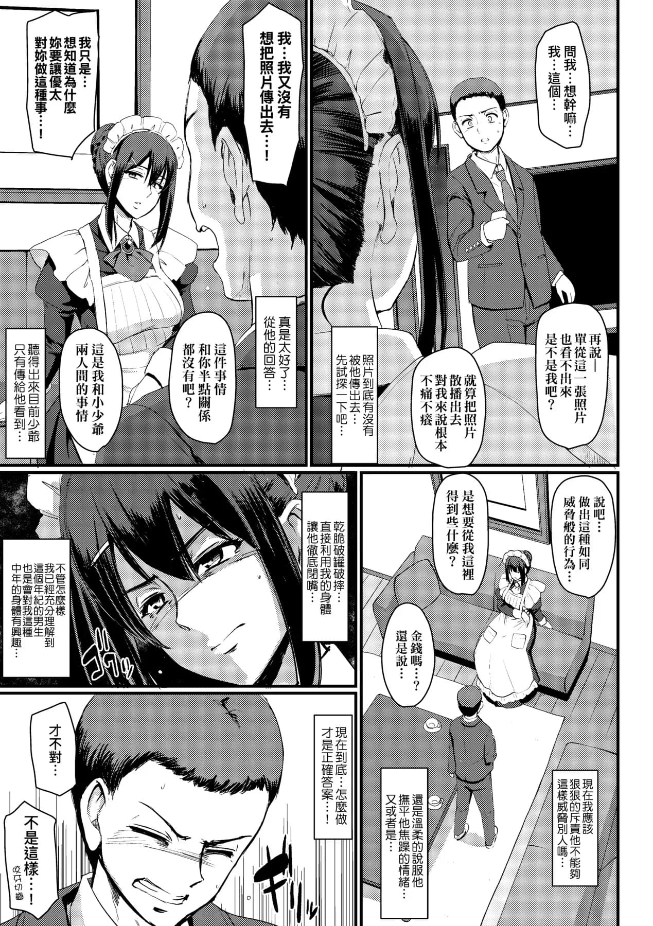 [Alexi Laiho] Maid no Oshigoto. | 女僕的工作範疇。 [Chinese] [Decensored] [Digital] page 131