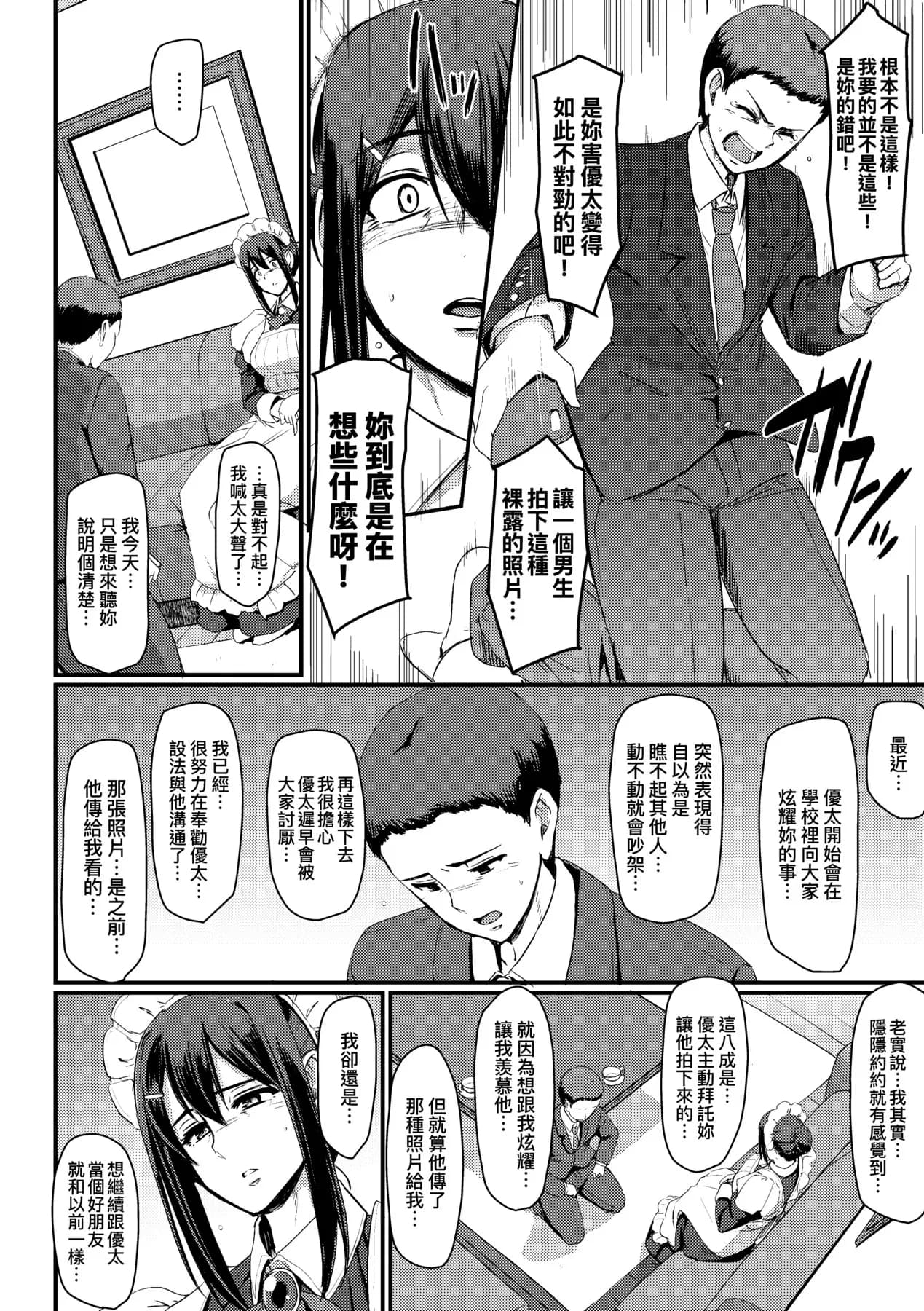 [Alexi Laiho] Maid no Oshigoto. | 女僕的工作範疇。 [Chinese] [Decensored] [Digital] page 132