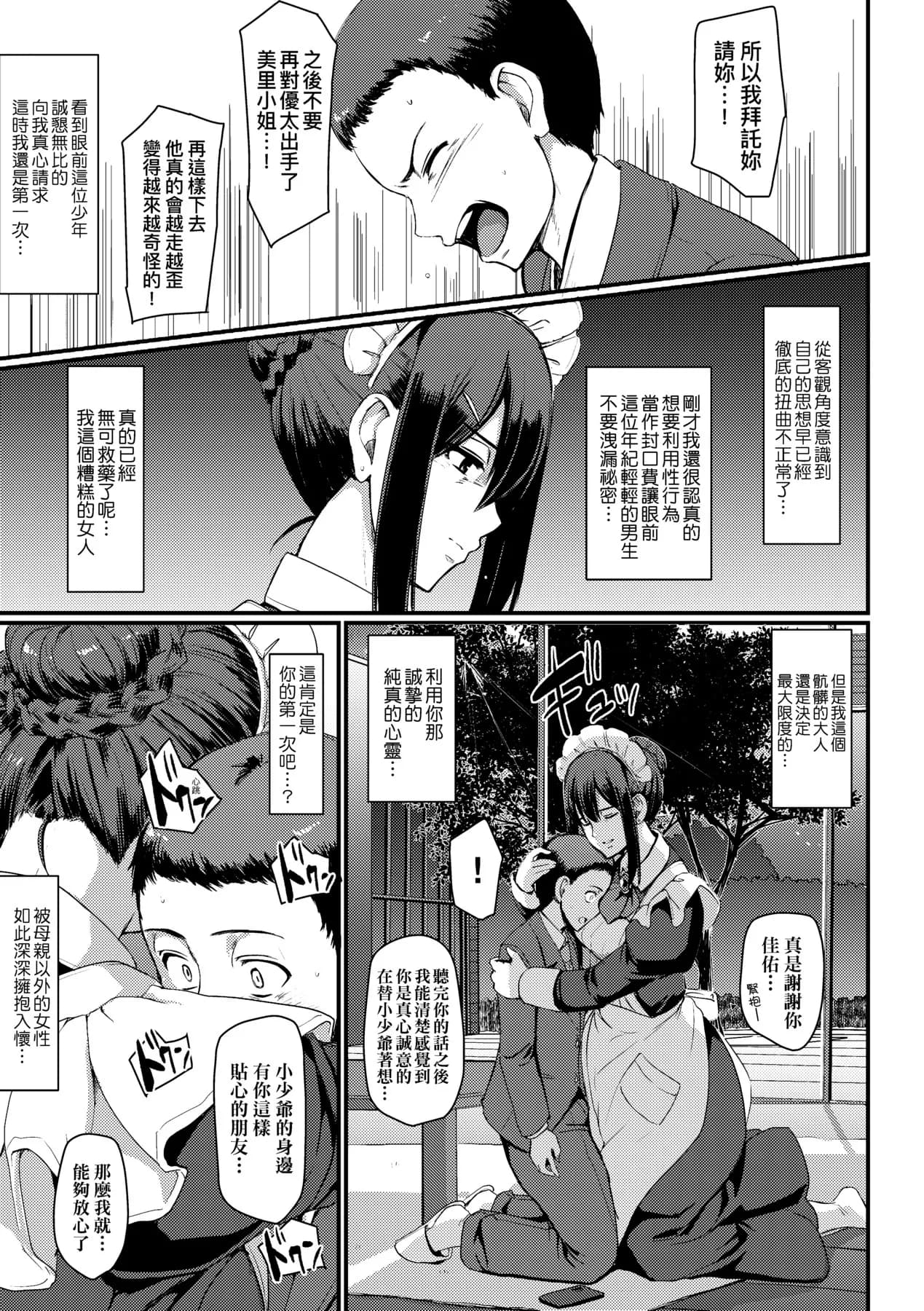 [Alexi Laiho] Maid no Oshigoto. | 女僕的工作範疇。 [Chinese] [Decensored] [Digital] page 133