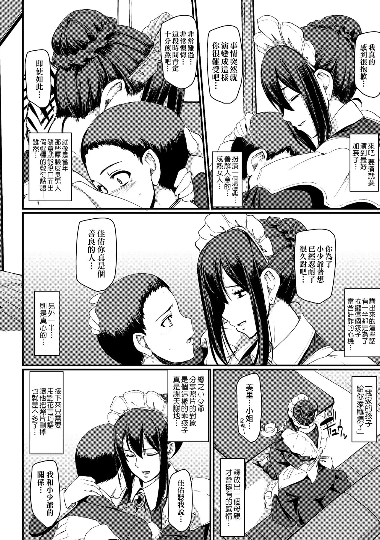 [Alexi Laiho] Maid no Oshigoto. | 女僕的工作範疇。 [Chinese] [Decensored] [Digital] page 134