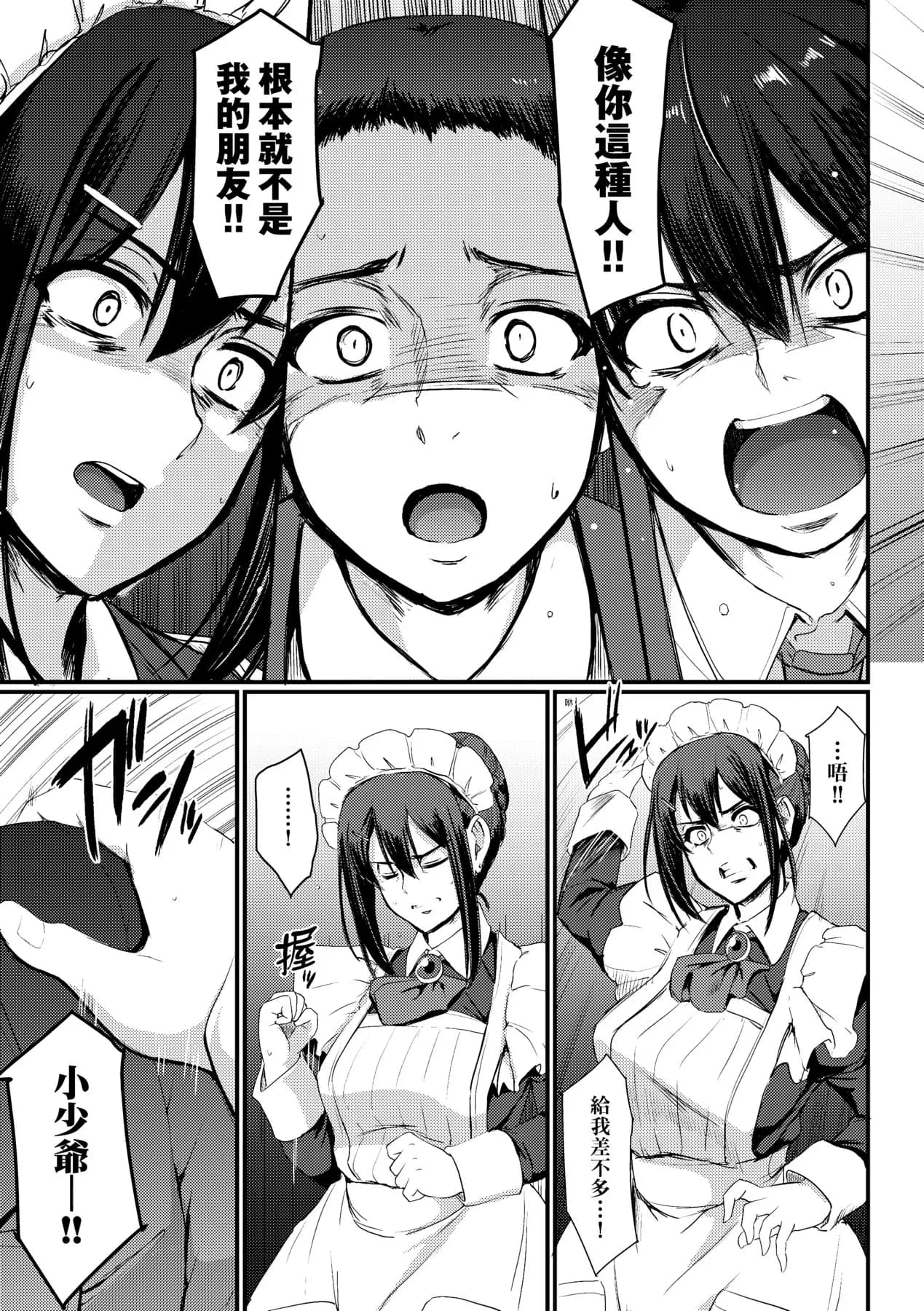 [Alexi Laiho] Maid no Oshigoto. | 女僕的工作範疇。 [Chinese] [Decensored] [Digital] page 137