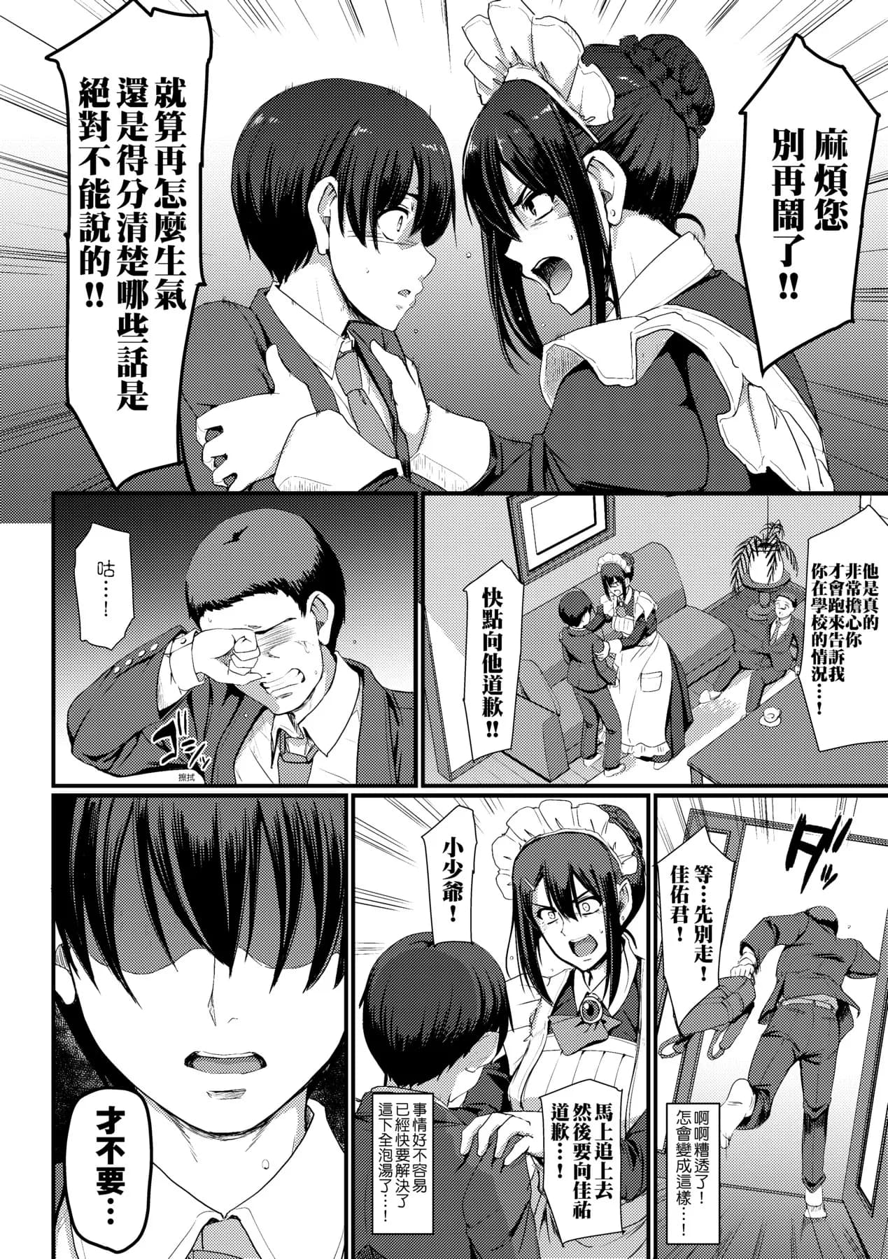 [Alexi Laiho] Maid no Oshigoto. | 女僕的工作範疇。 [Chinese] [Decensored] [Digital] page 138