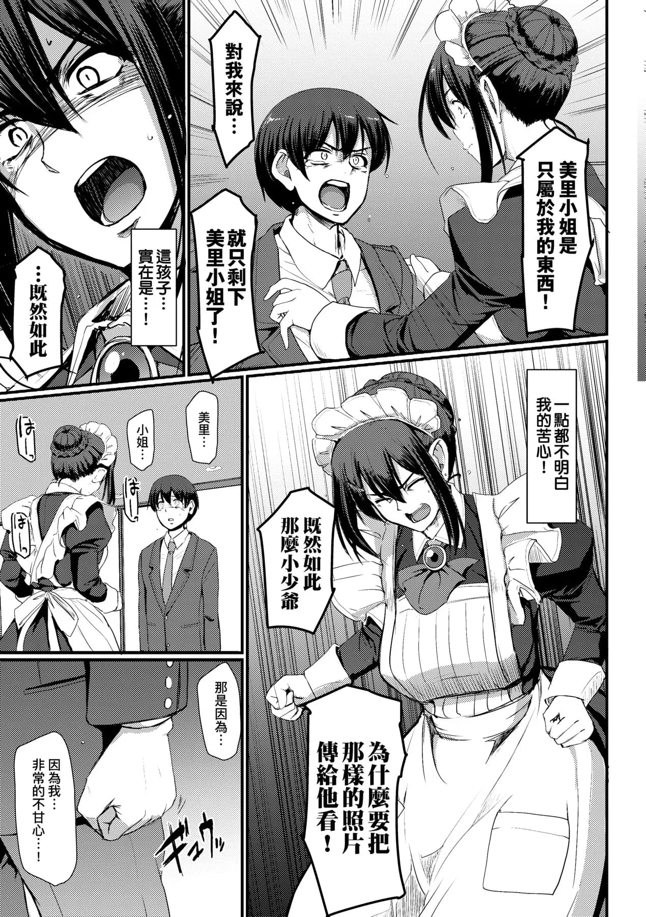 [Alexi Laiho] Maid no Oshigoto. | 女僕的工作範疇。 [Chinese] [Decensored] [Digital] page 139