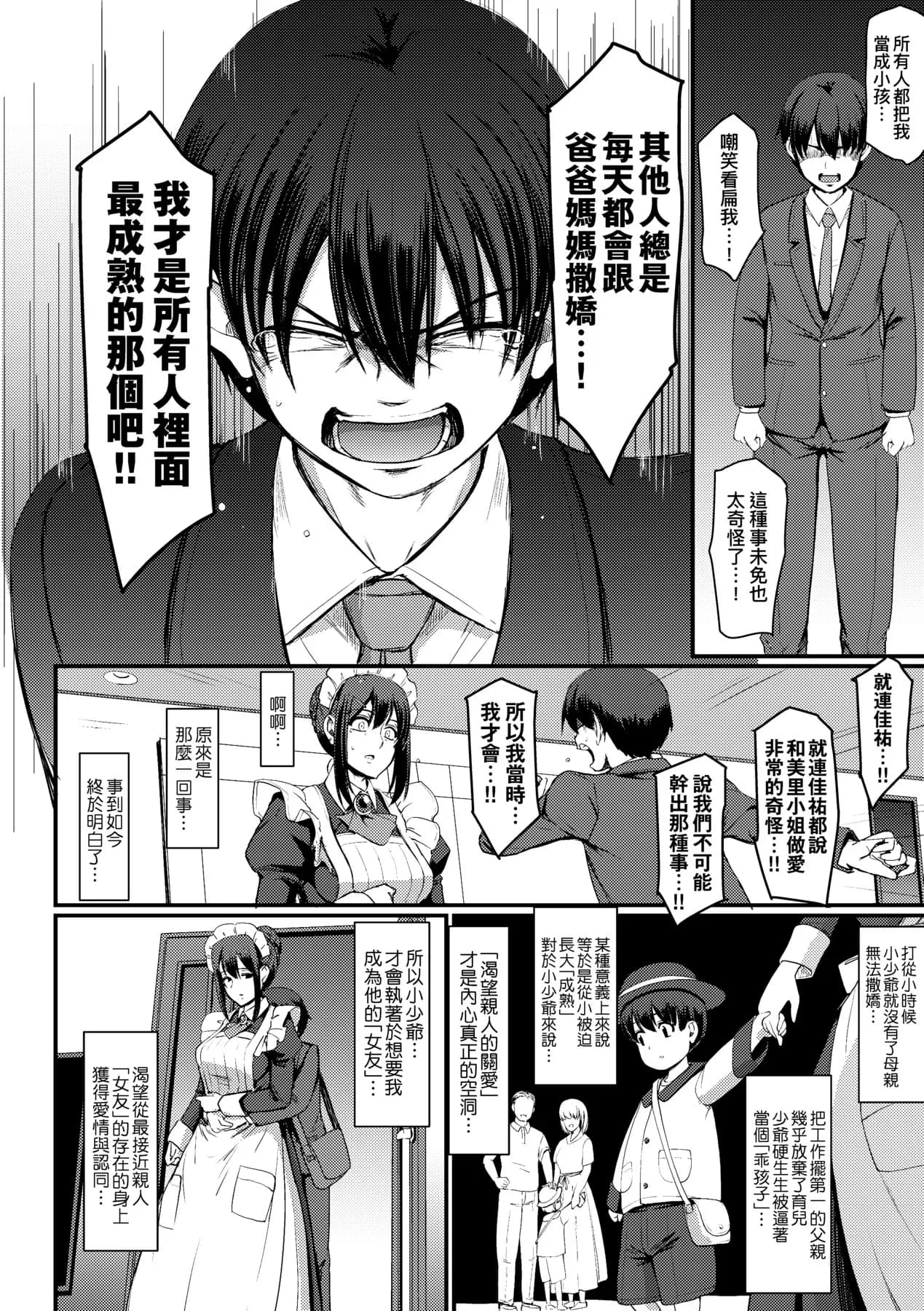 [Alexi Laiho] Maid no Oshigoto. | 女僕的工作範疇。 [Chinese] [Decensored] [Digital] page 140