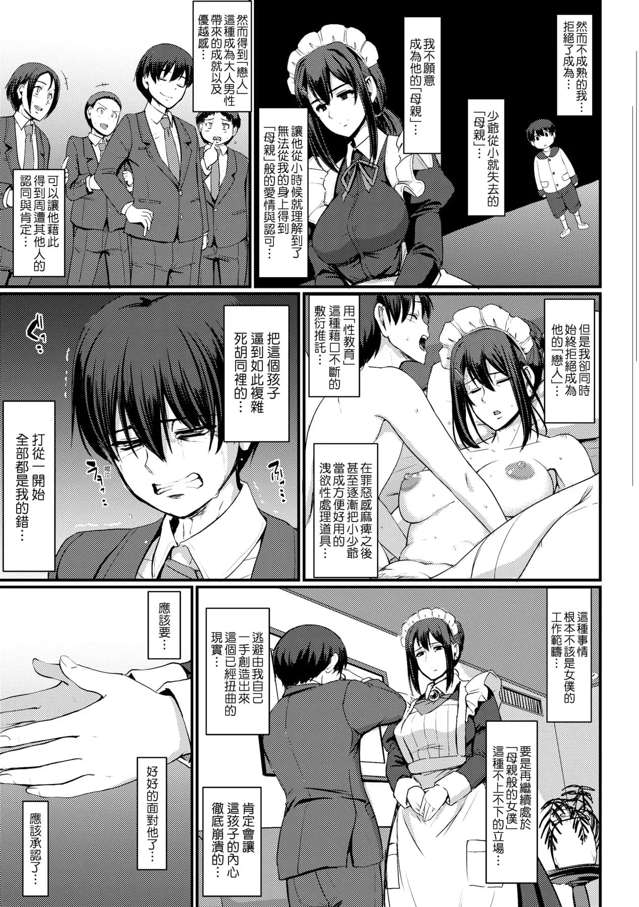 [Alexi Laiho] Maid no Oshigoto. | 女僕的工作範疇。 [Chinese] [Decensored] [Digital] page 141