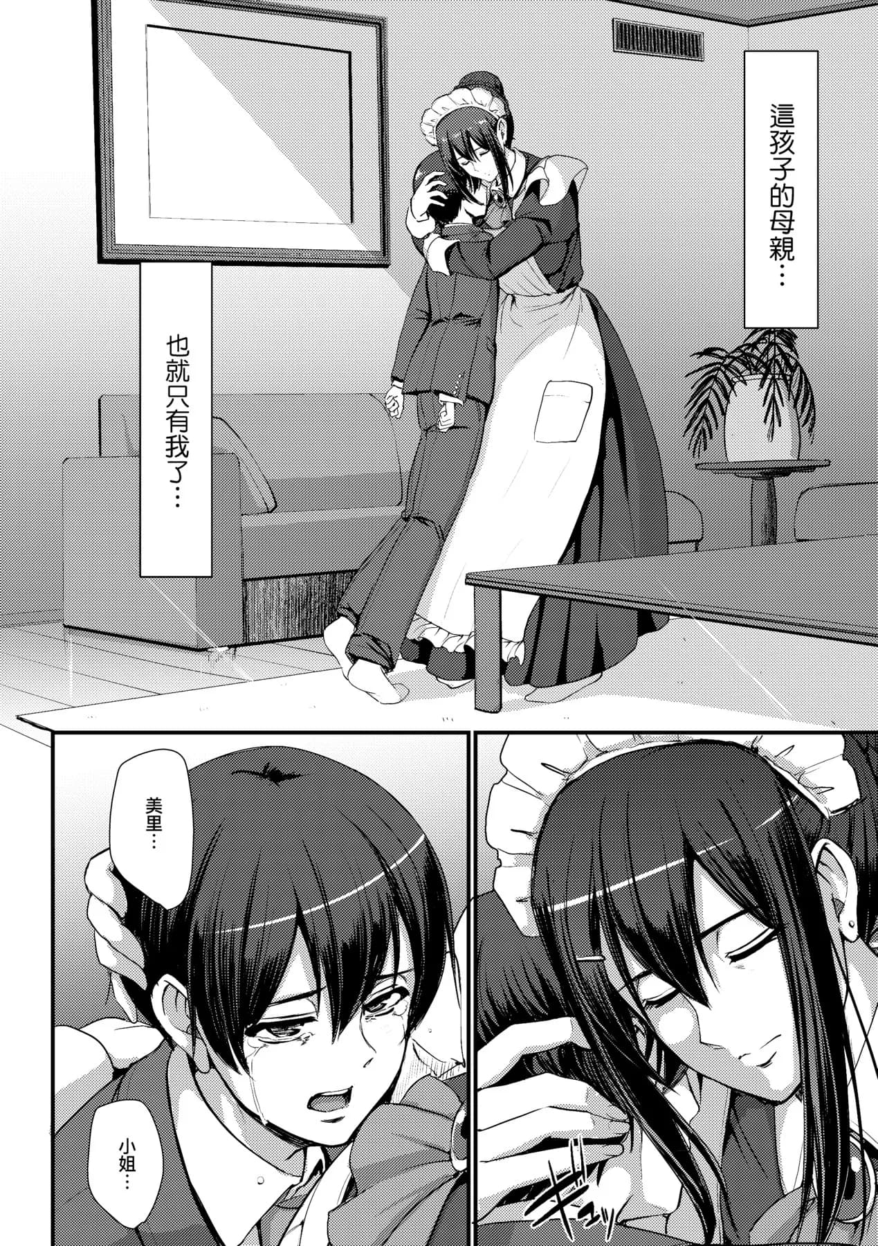 [Alexi Laiho] Maid no Oshigoto. | 女僕的工作範疇。 [Chinese] [Decensored] [Digital] page 142