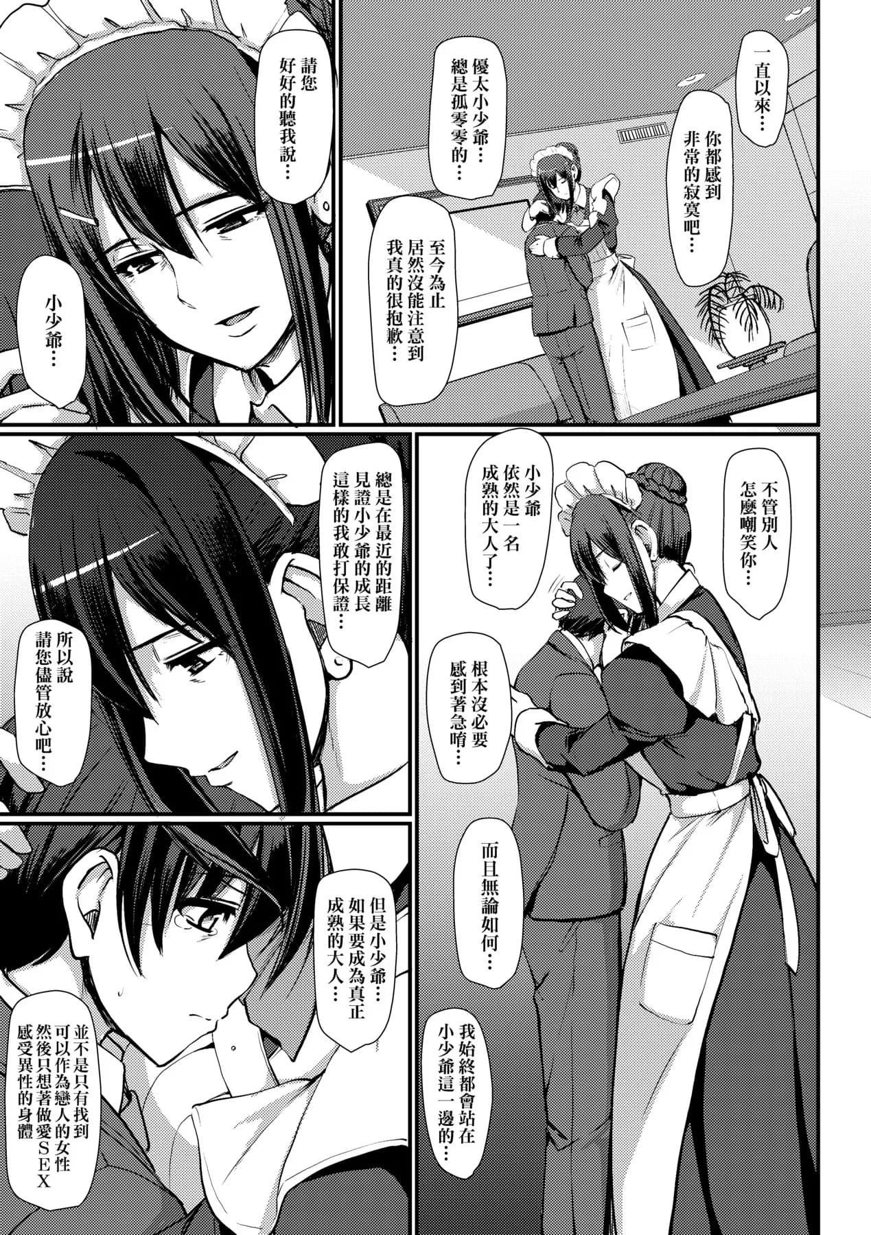 [Alexi Laiho] Maid no Oshigoto. | 女僕的工作範疇。 [Chinese] [Decensored] [Digital] page 143
