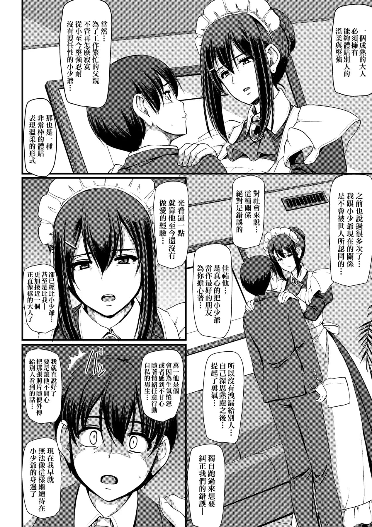 [Alexi Laiho] Maid no Oshigoto. | 女僕的工作範疇。 [Chinese] [Decensored] [Digital] page 144