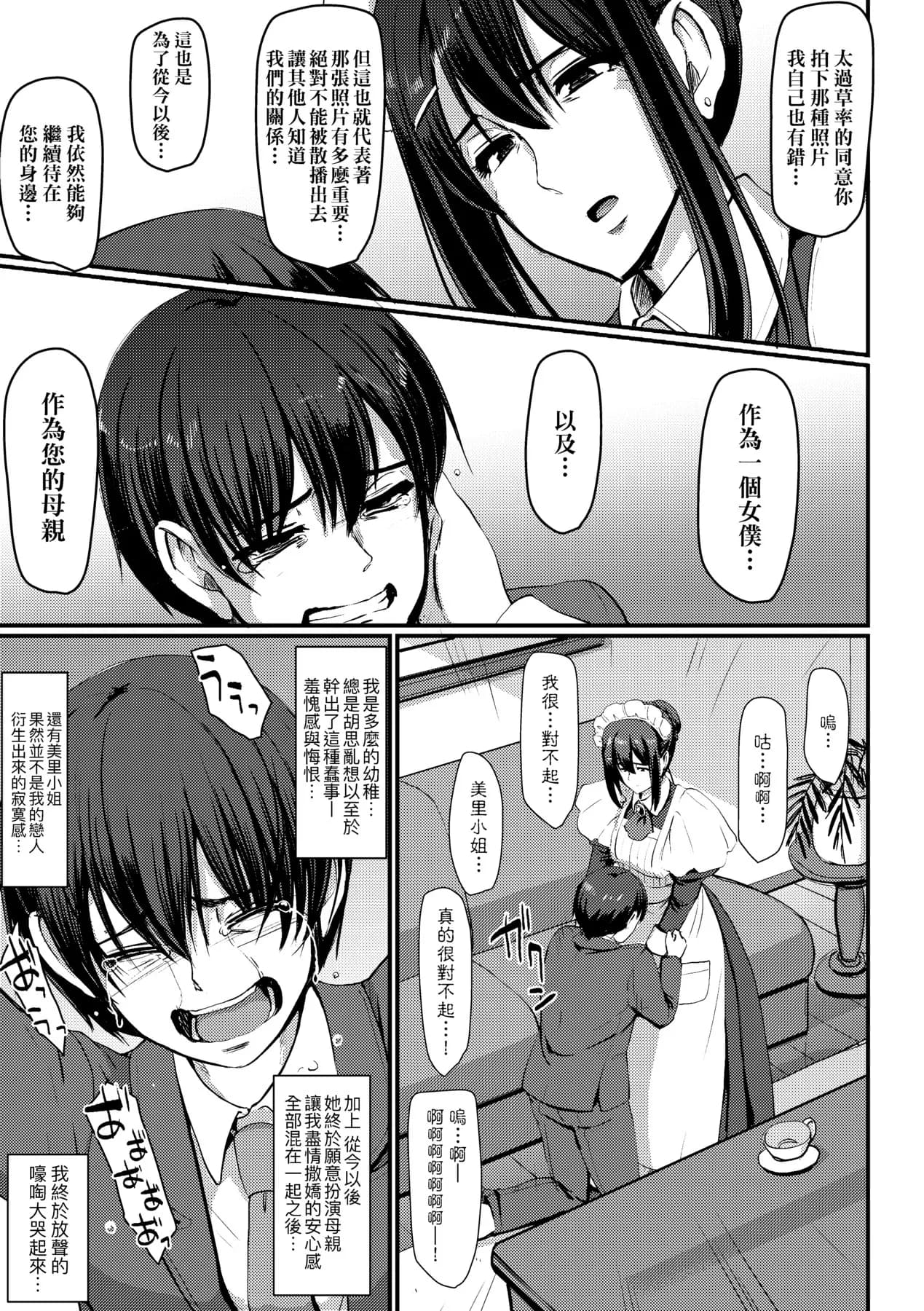 [Alexi Laiho] Maid no Oshigoto. | 女僕的工作範疇。 [Chinese] [Decensored] [Digital] page 145