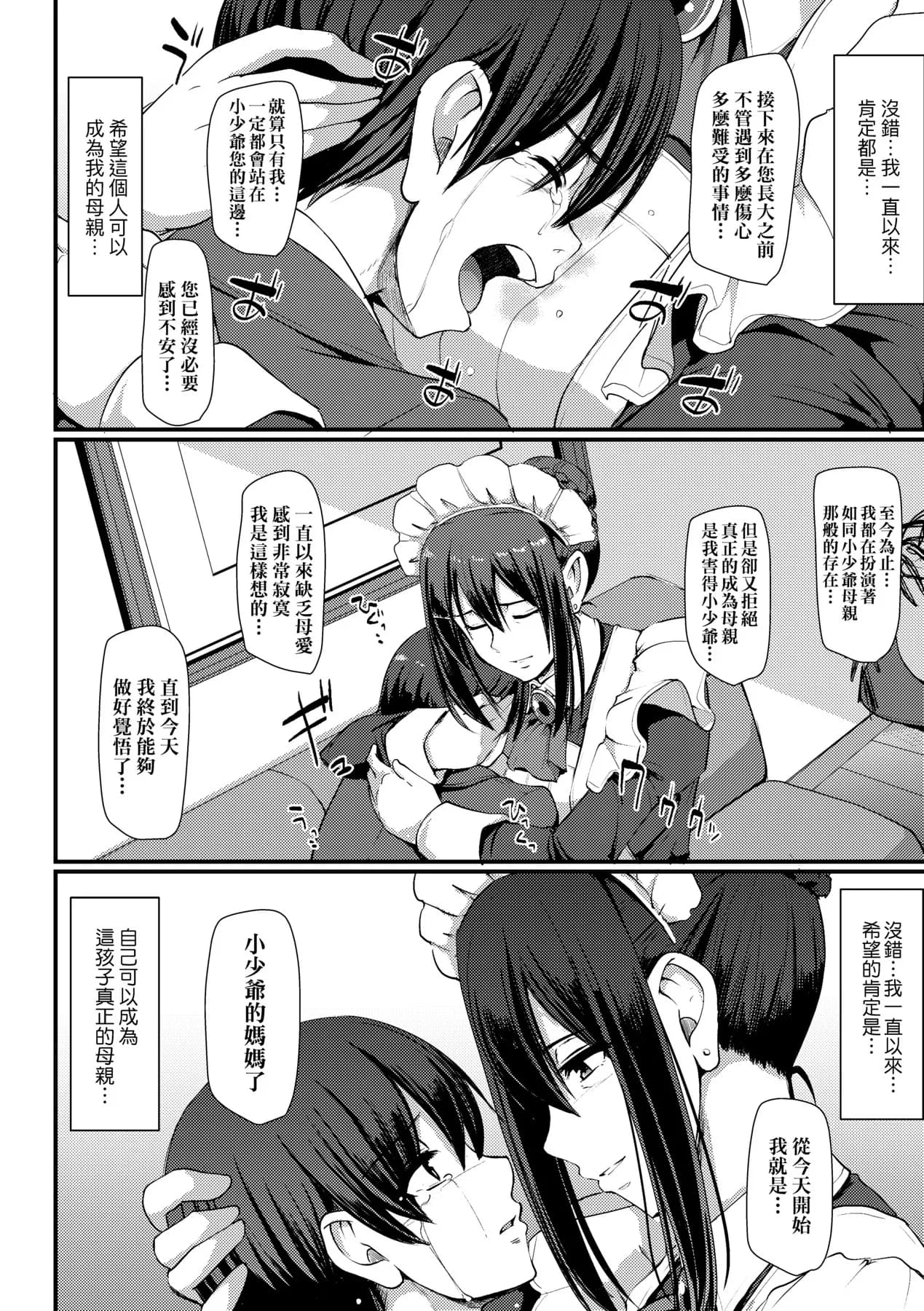 [Alexi Laiho] Maid no Oshigoto. | 女僕的工作範疇。 [Chinese] [Decensored] [Digital] page 146