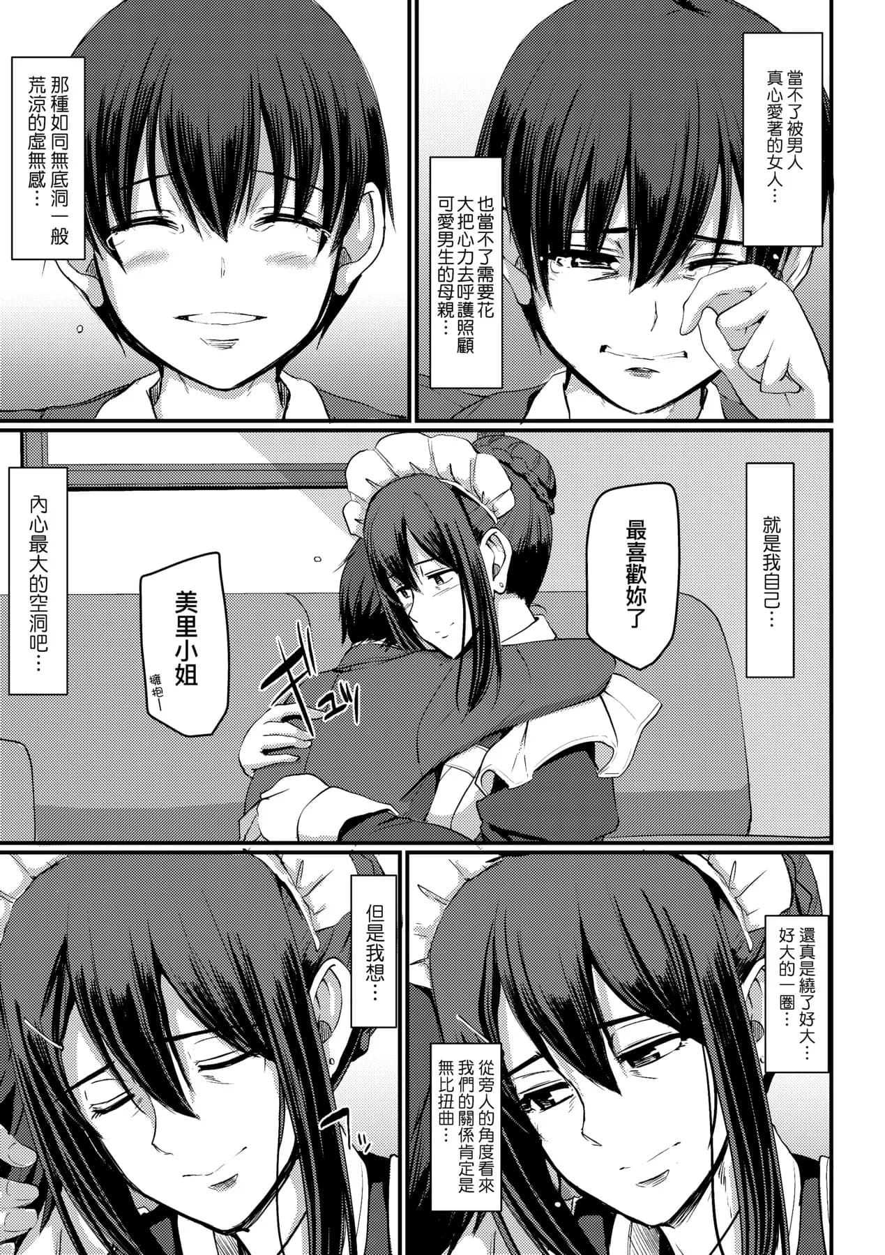 [Alexi Laiho] Maid no Oshigoto. | 女僕的工作範疇。 [Chinese] [Decensored] [Digital] page 147