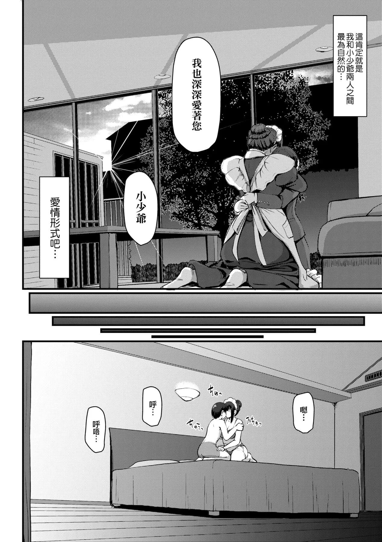 [Alexi Laiho] Maid no Oshigoto. | 女僕的工作範疇。 [Chinese] [Decensored] [Digital] page 148