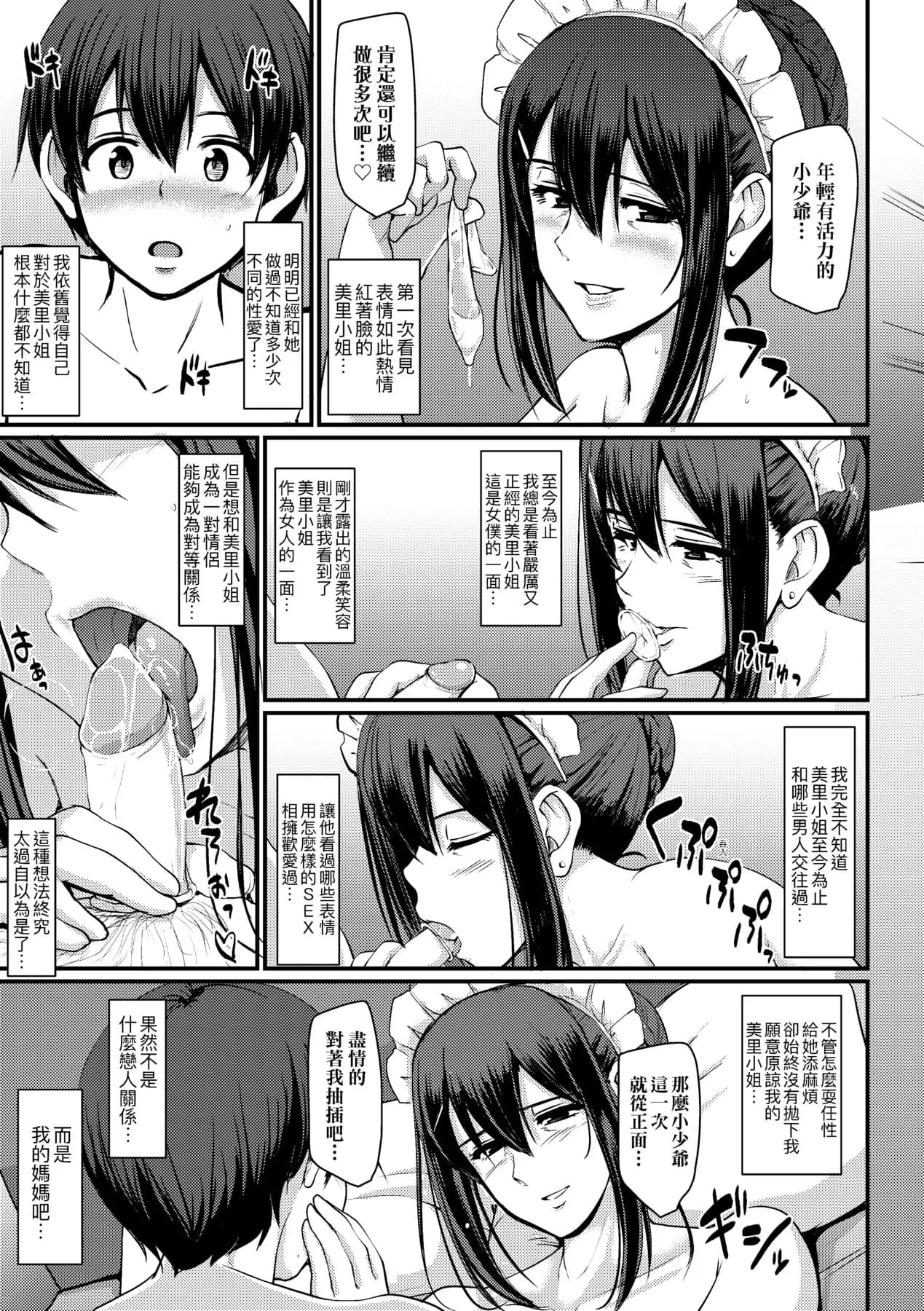 [Alexi Laiho] Maid no Oshigoto. | 女僕的工作範疇。 [Chinese] [Decensored] [Digital] page 169