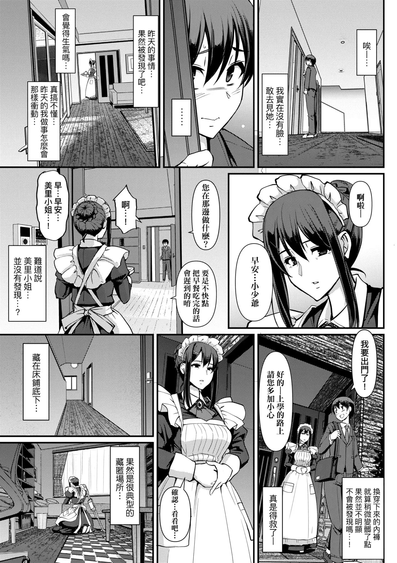 [Alexi Laiho] Maid no Oshigoto. | 女僕的工作範疇。 [Chinese] [Decensored] [Digital] page 17
