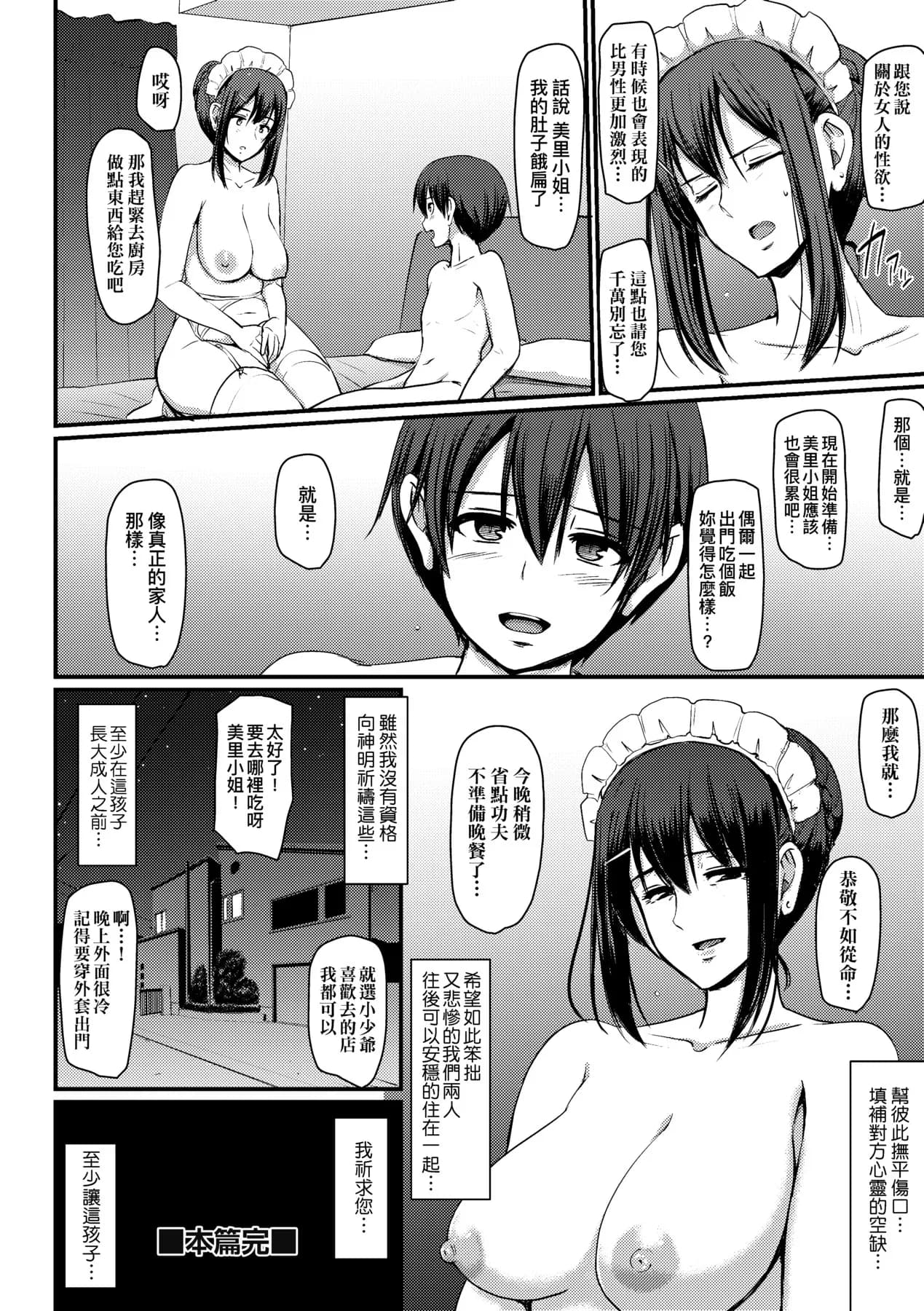 [Alexi Laiho] Maid no Oshigoto. | 女僕的工作範疇。 [Chinese] [Decensored] [Digital] page 176