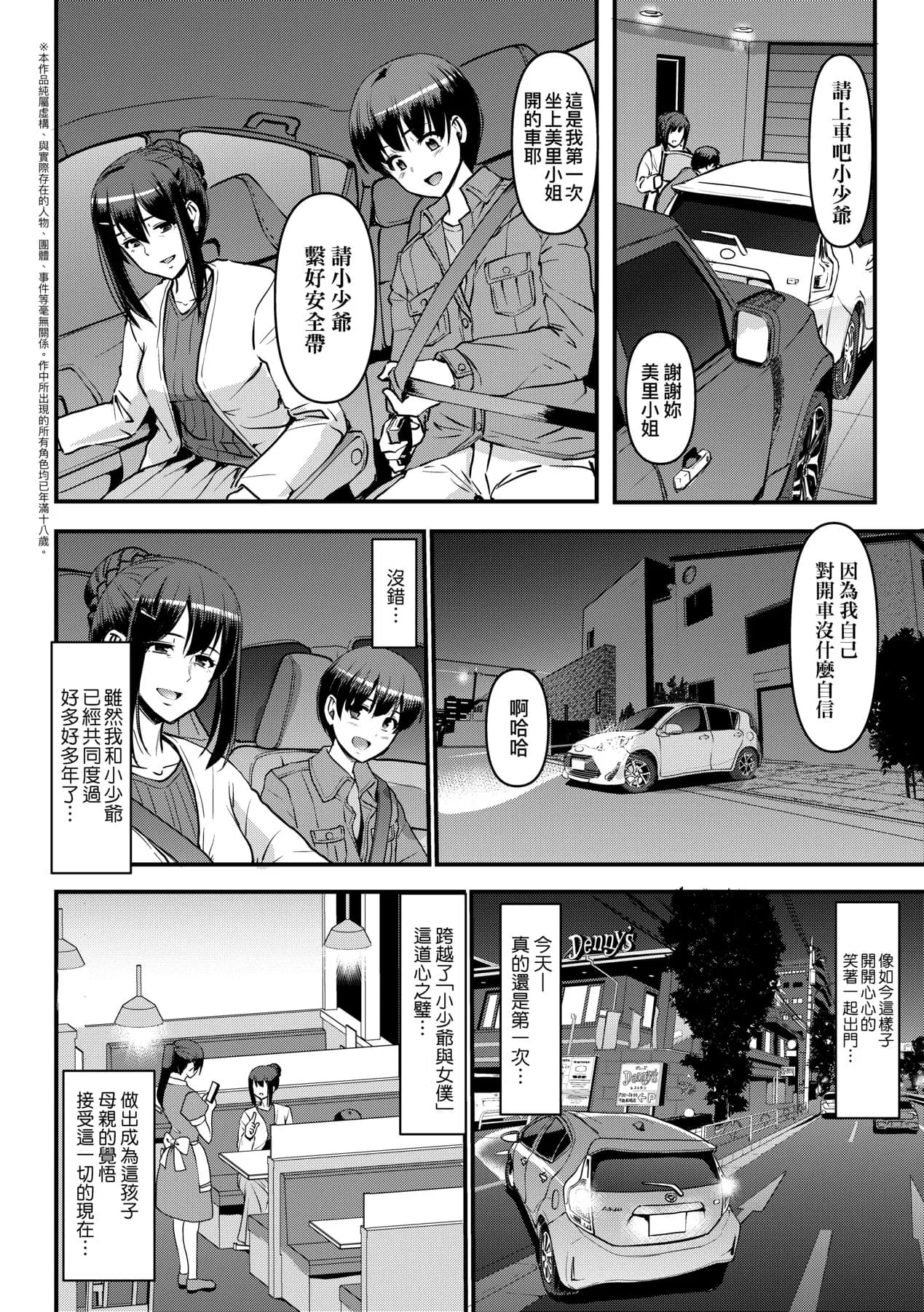 [Alexi Laiho] Maid no Oshigoto. | 女僕的工作範疇。 [Chinese] [Decensored] [Digital] page 177