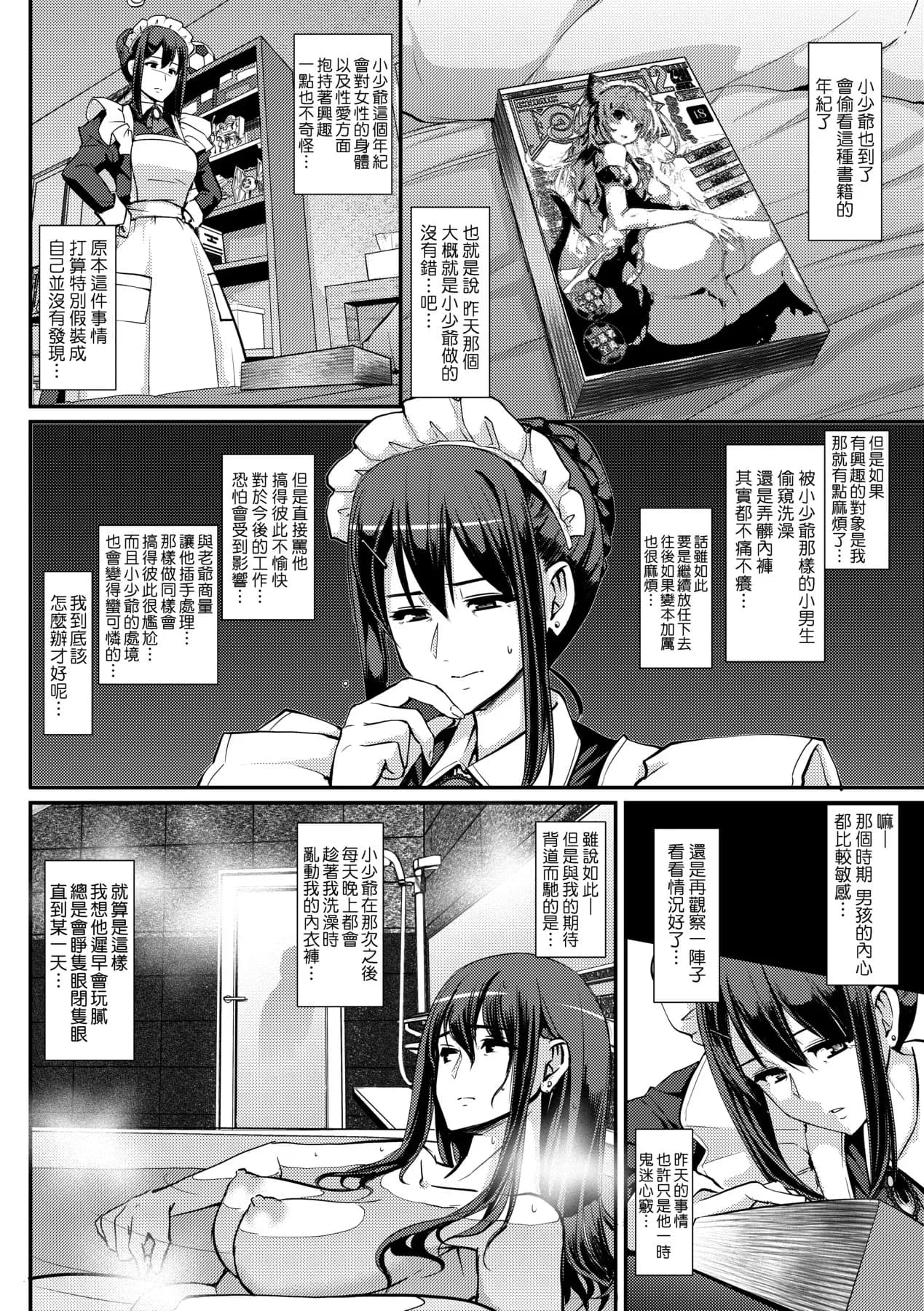 [Alexi Laiho] Maid no Oshigoto. | 女僕的工作範疇。 [Chinese] [Decensored] [Digital] page 18