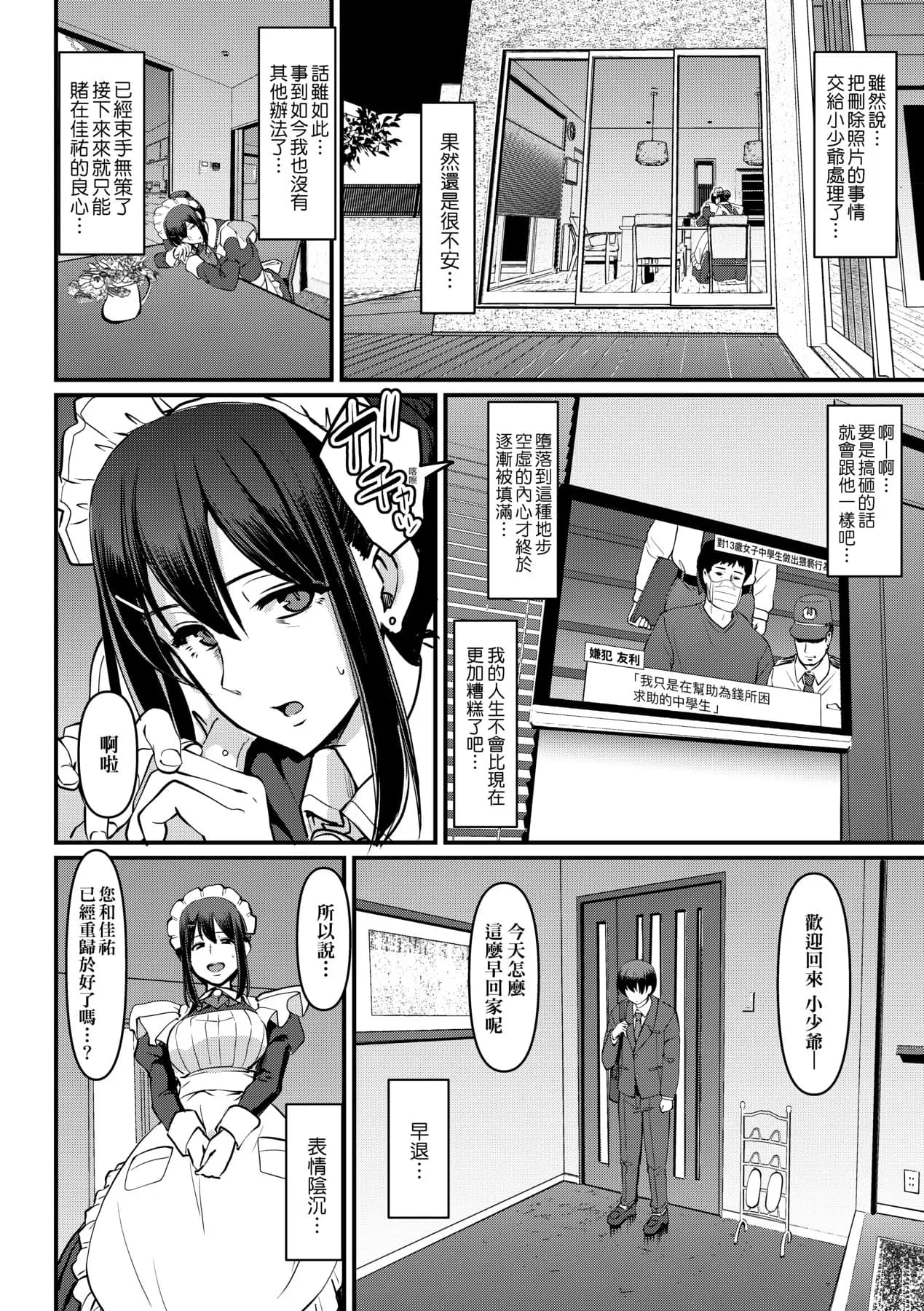 [Alexi Laiho] Maid no Oshigoto. | 女僕的工作範疇。 [Chinese] [Decensored] [Digital] page 187