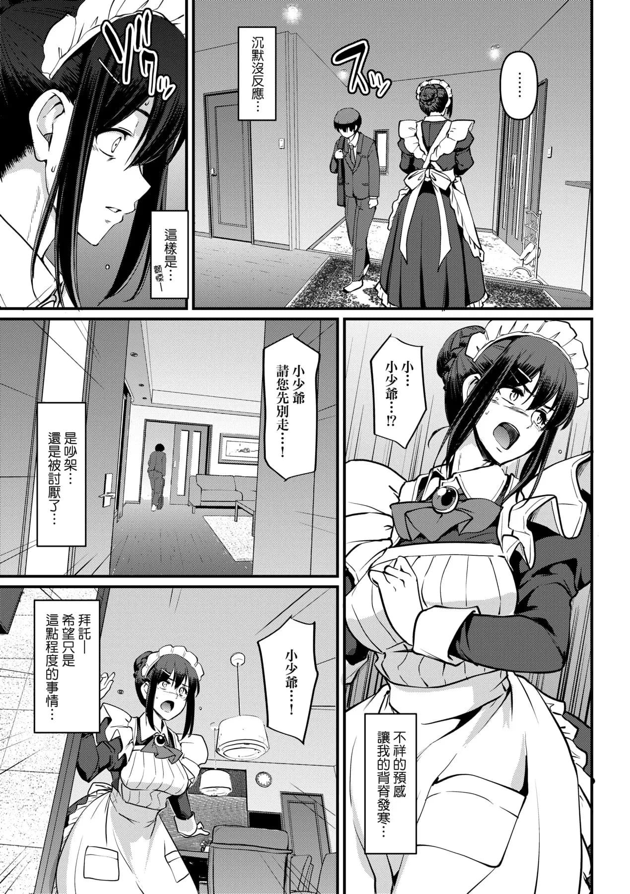 [Alexi Laiho] Maid no Oshigoto. | 女僕的工作範疇。 [Chinese] [Decensored] [Digital] page 188