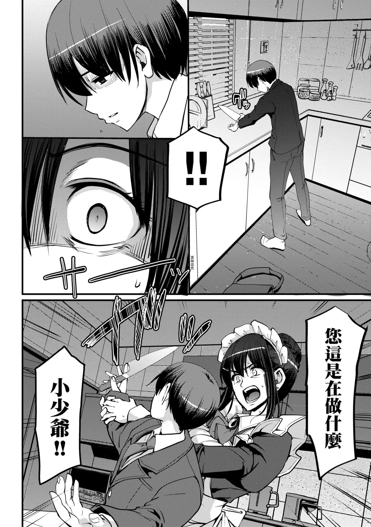 [Alexi Laiho] Maid no Oshigoto. | 女僕的工作範疇。 [Chinese] [Decensored] [Digital] page 189