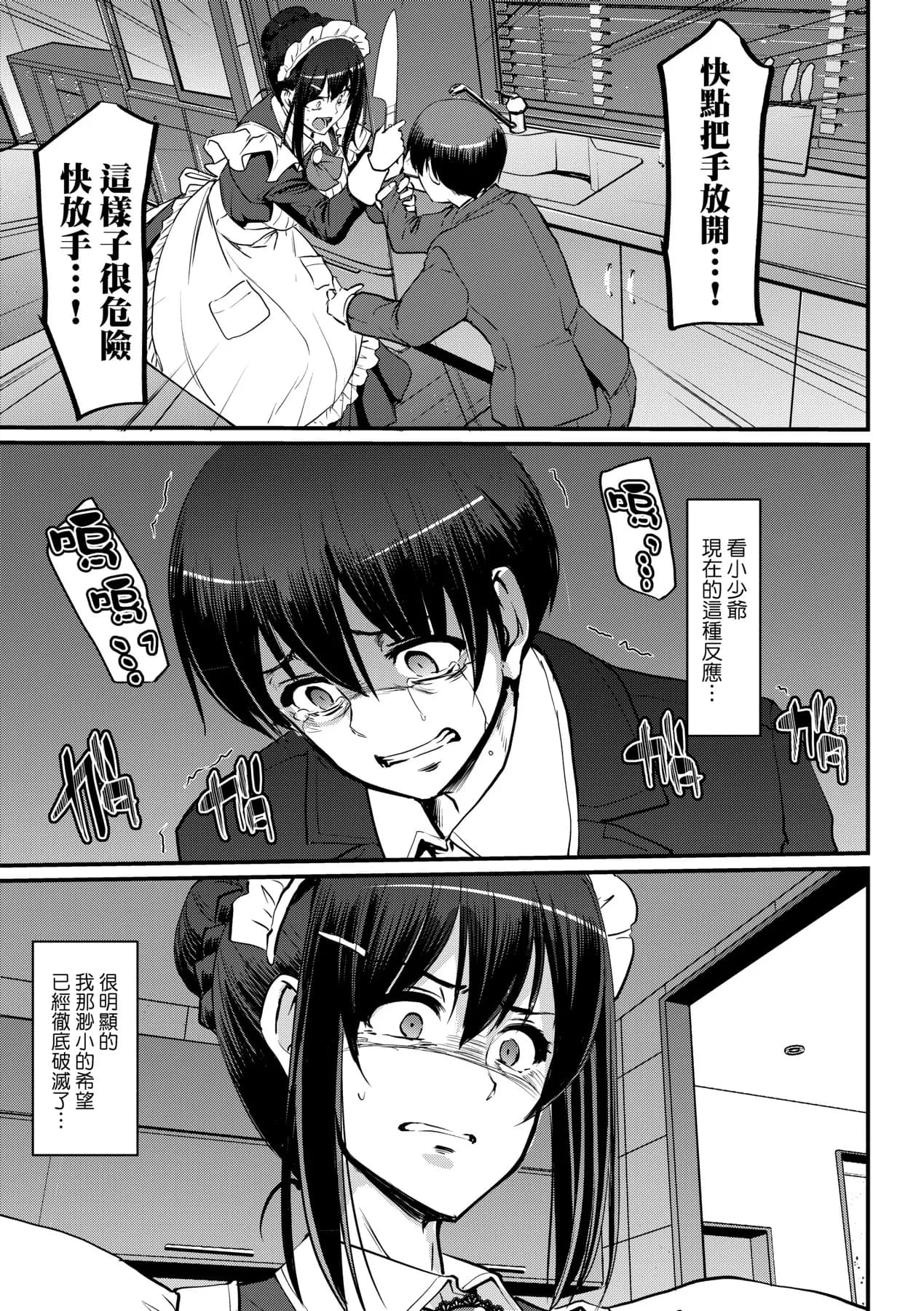 [Alexi Laiho] Maid no Oshigoto. | 女僕的工作範疇。 [Chinese] [Decensored] [Digital] page 190