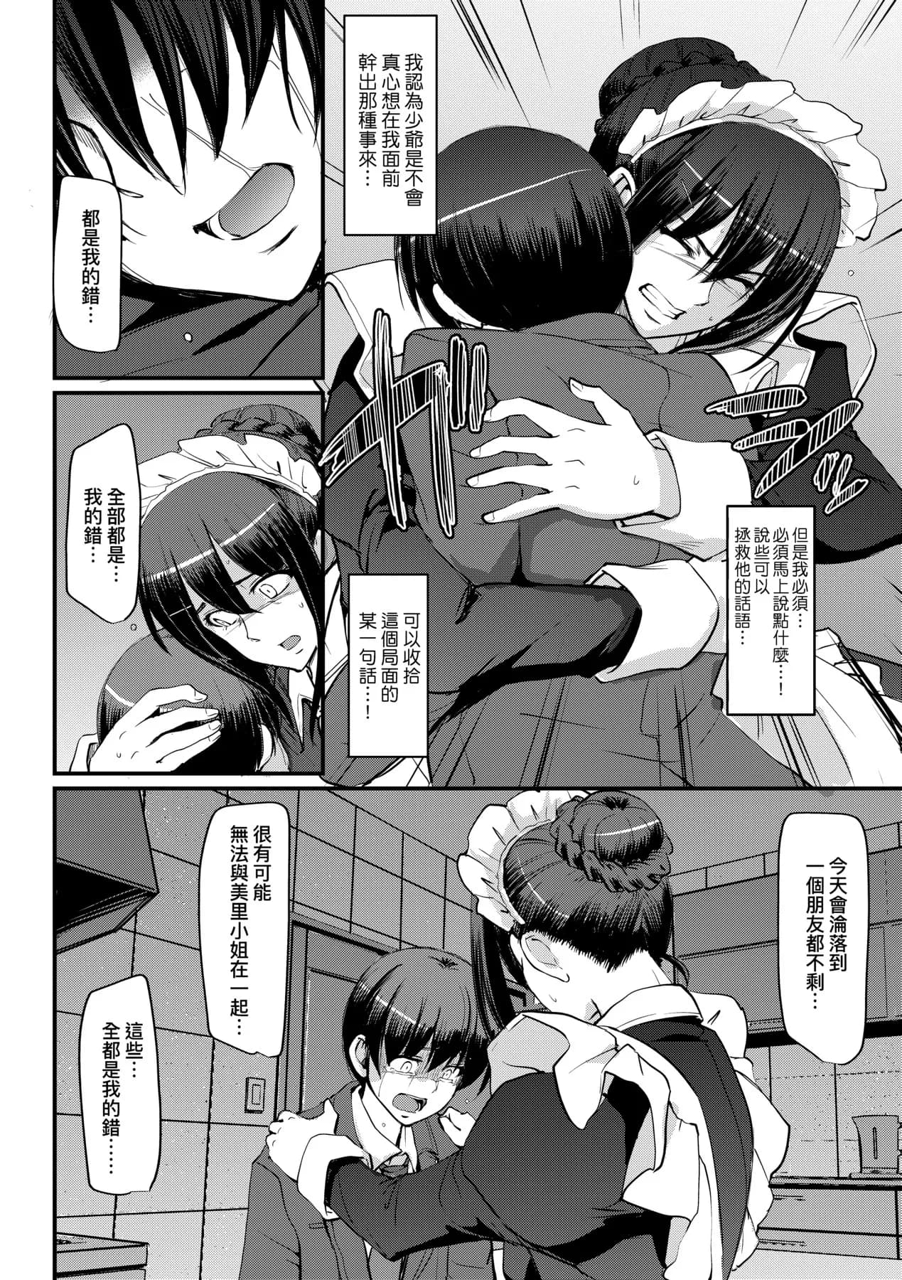 [Alexi Laiho] Maid no Oshigoto. | 女僕的工作範疇。 [Chinese] [Decensored] [Digital] page 191