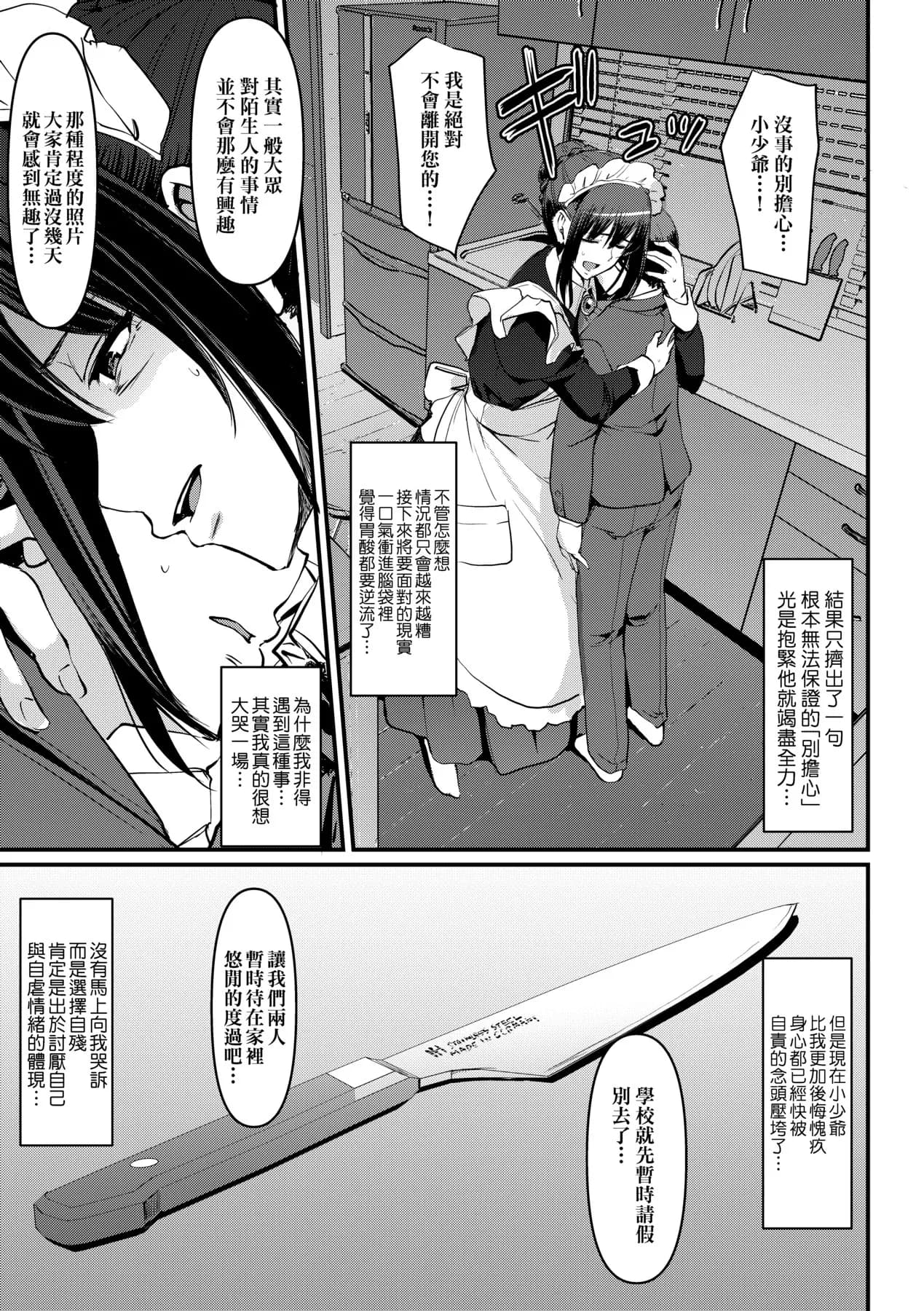 [Alexi Laiho] Maid no Oshigoto. | 女僕的工作範疇。 [Chinese] [Decensored] [Digital] page 192