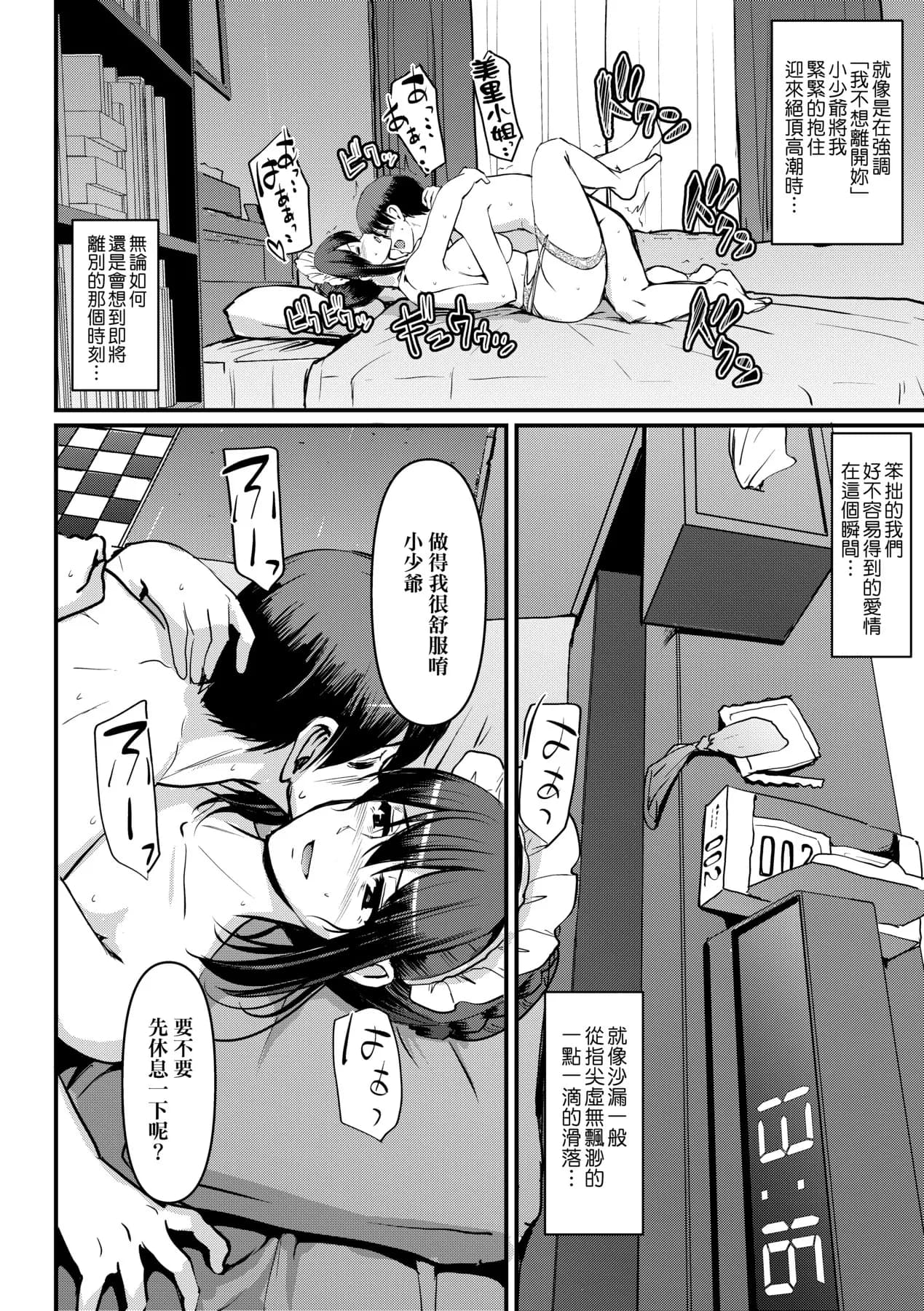 [Alexi Laiho] Maid no Oshigoto. | 女僕的工作範疇。 [Chinese] [Decensored] [Digital] page 195