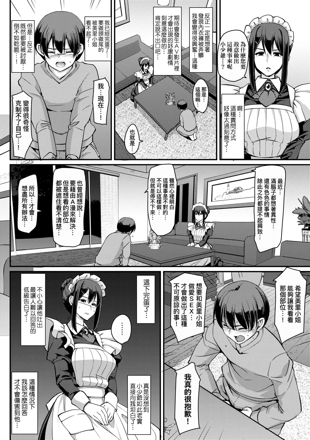 [Alexi Laiho] Maid no Oshigoto. | 女僕的工作範疇。 [Chinese] [Decensored] [Digital] page 20