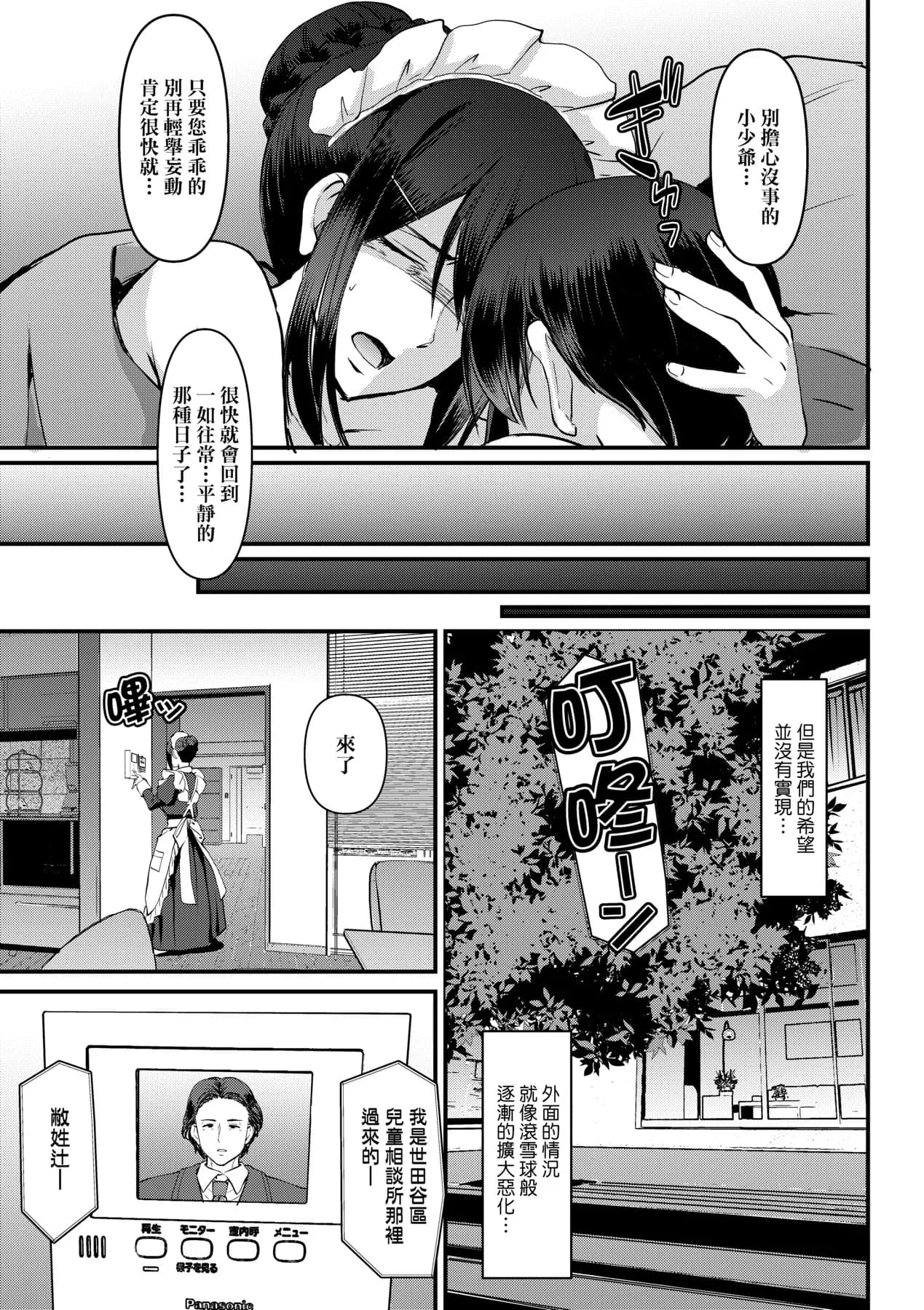 [Alexi Laiho] Maid no Oshigoto. | 女僕的工作範疇。 [Chinese] [Decensored] [Digital] page 204
