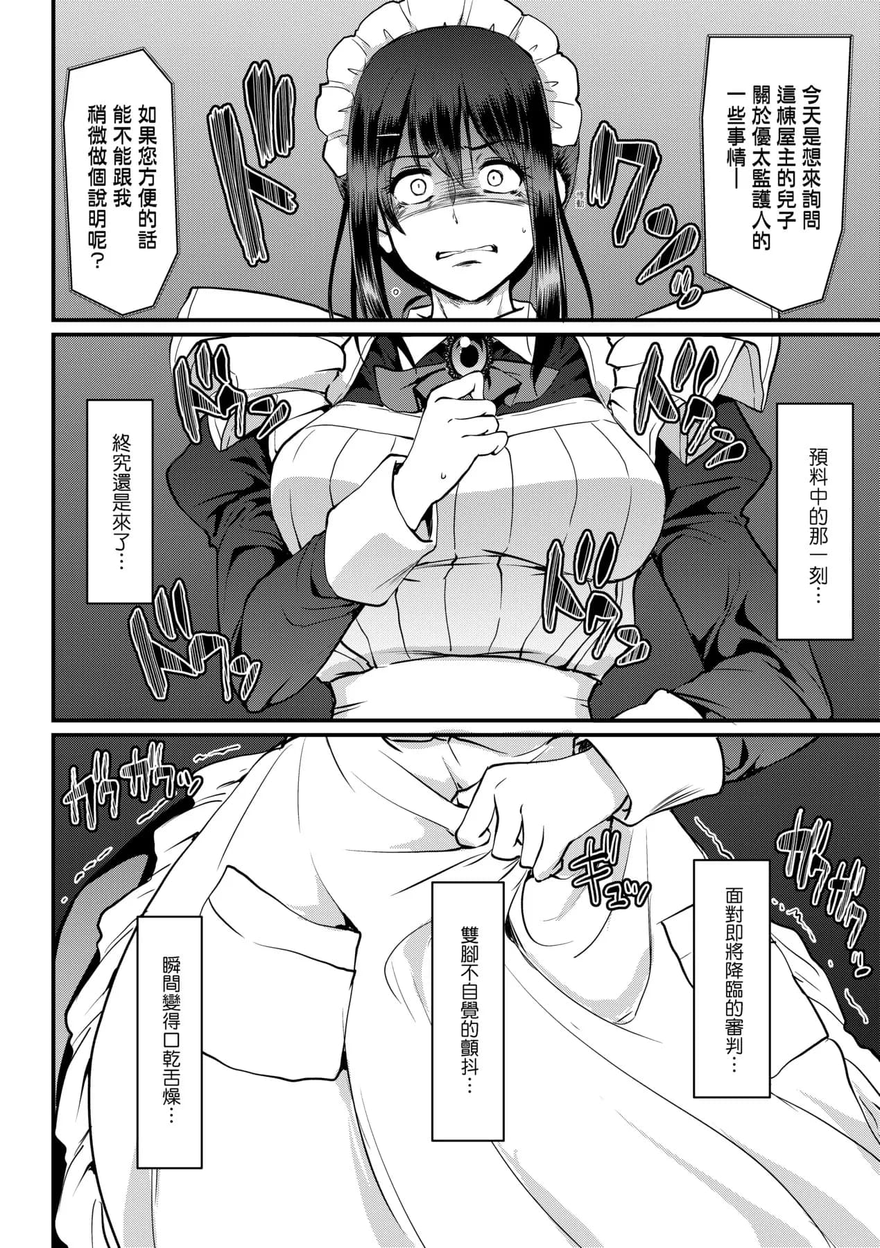 [Alexi Laiho] Maid no Oshigoto. | 女僕的工作範疇。 [Chinese] [Decensored] [Digital] page 205