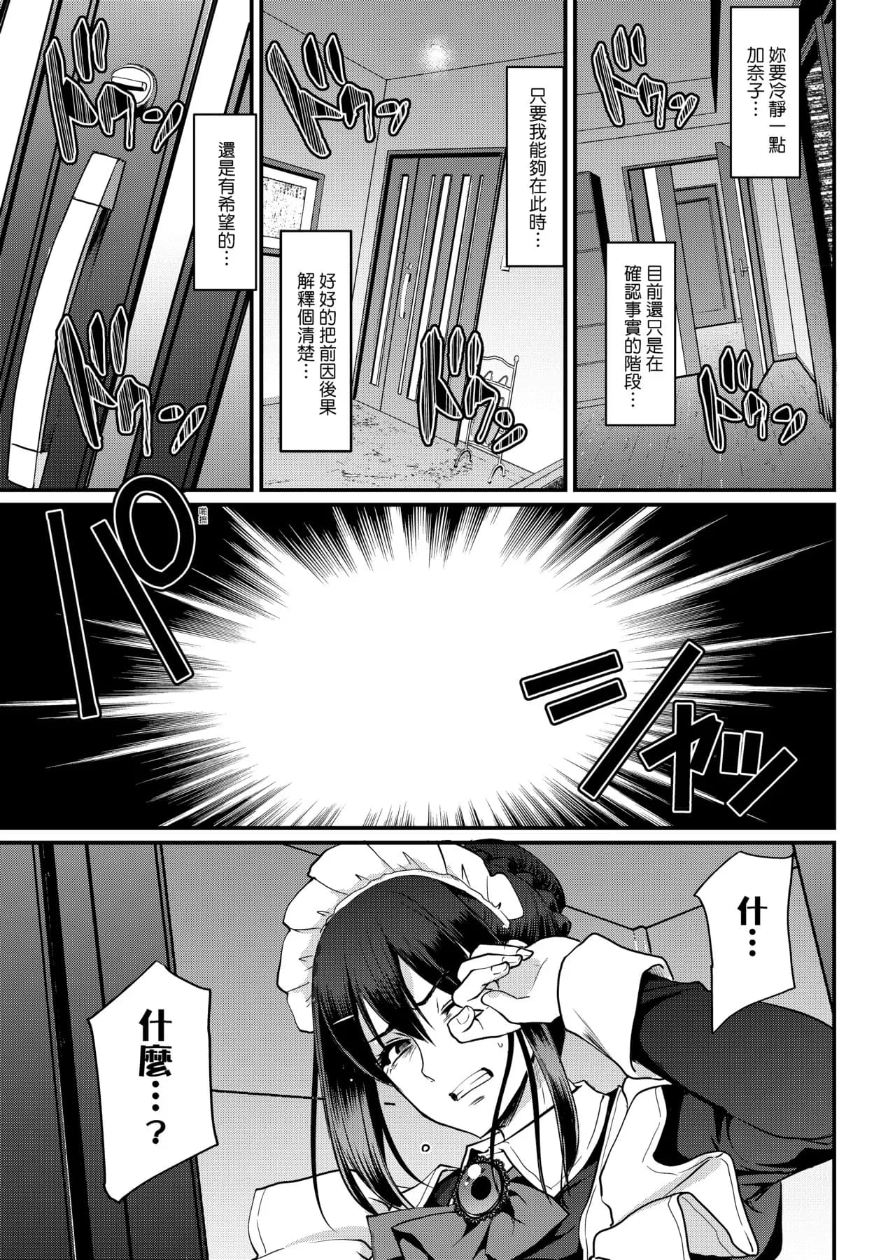 [Alexi Laiho] Maid no Oshigoto. | 女僕的工作範疇。 [Chinese] [Decensored] [Digital] page 206