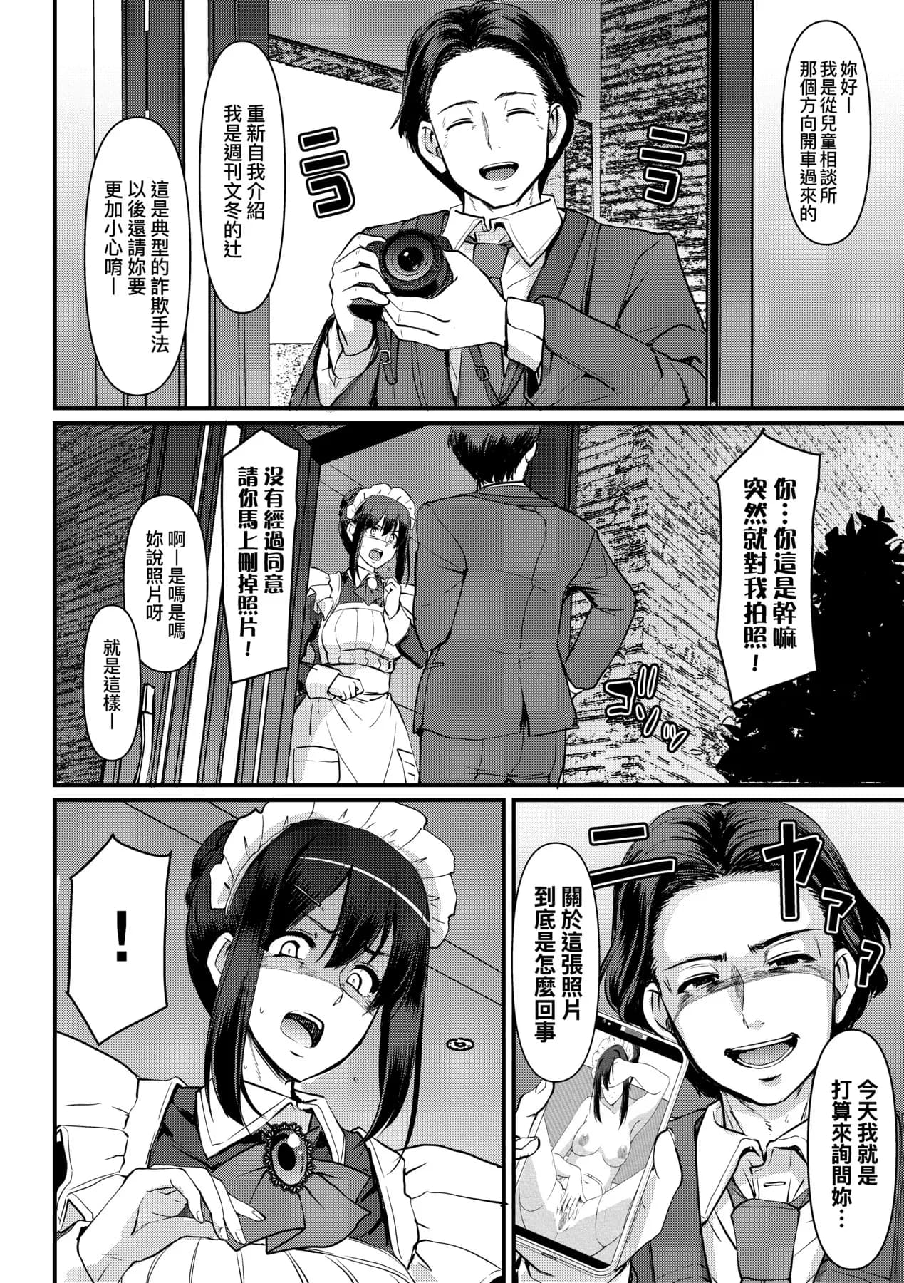 [Alexi Laiho] Maid no Oshigoto. | 女僕的工作範疇。 [Chinese] [Decensored] [Digital] page 207