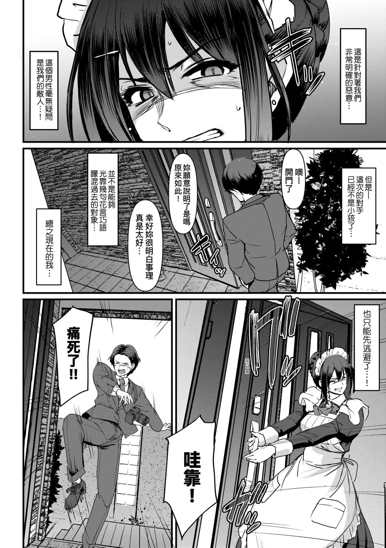 [Alexi Laiho] Maid no Oshigoto. | 女僕的工作範疇。 [Chinese] [Decensored] [Digital] page 209