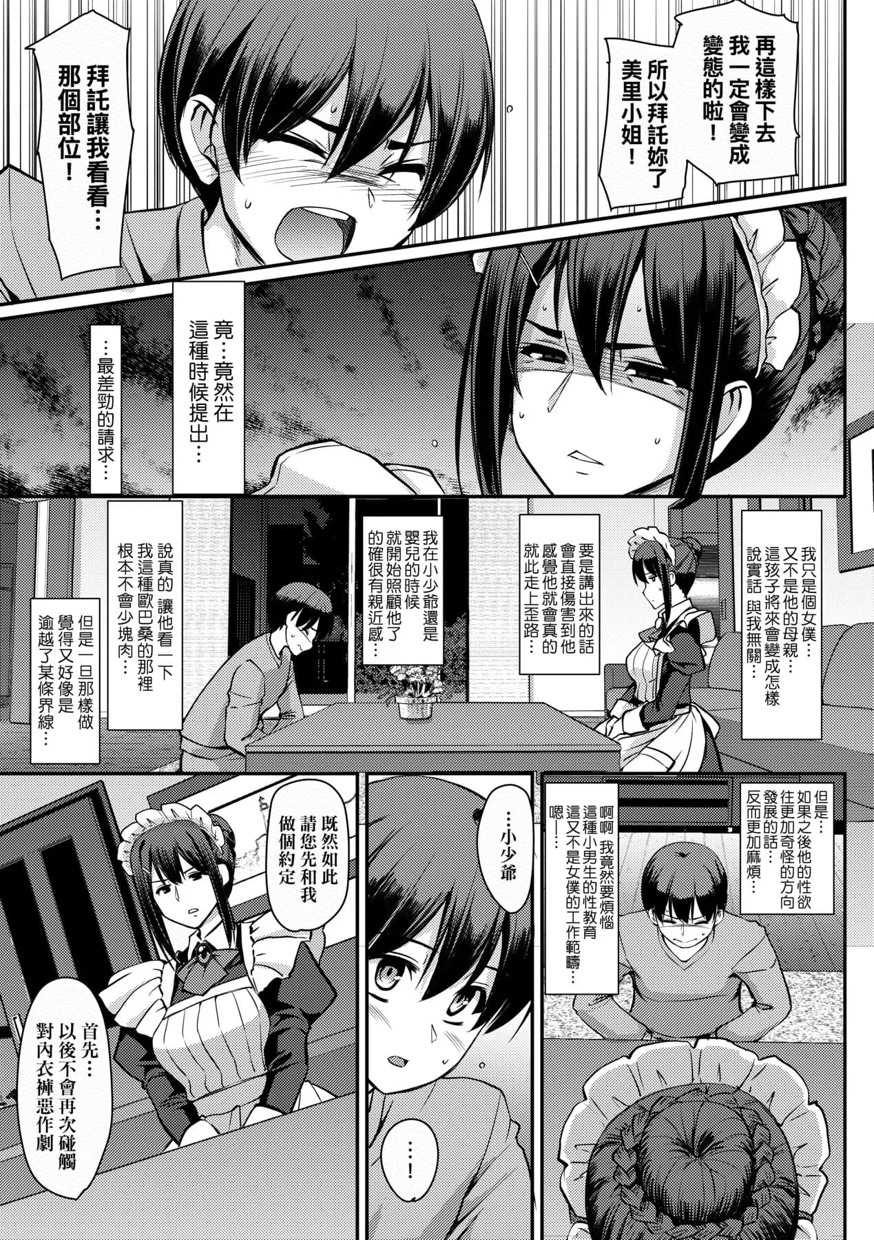 [Alexi Laiho] Maid no Oshigoto. | 女僕的工作範疇。 [Chinese] [Decensored] [Digital] page 21