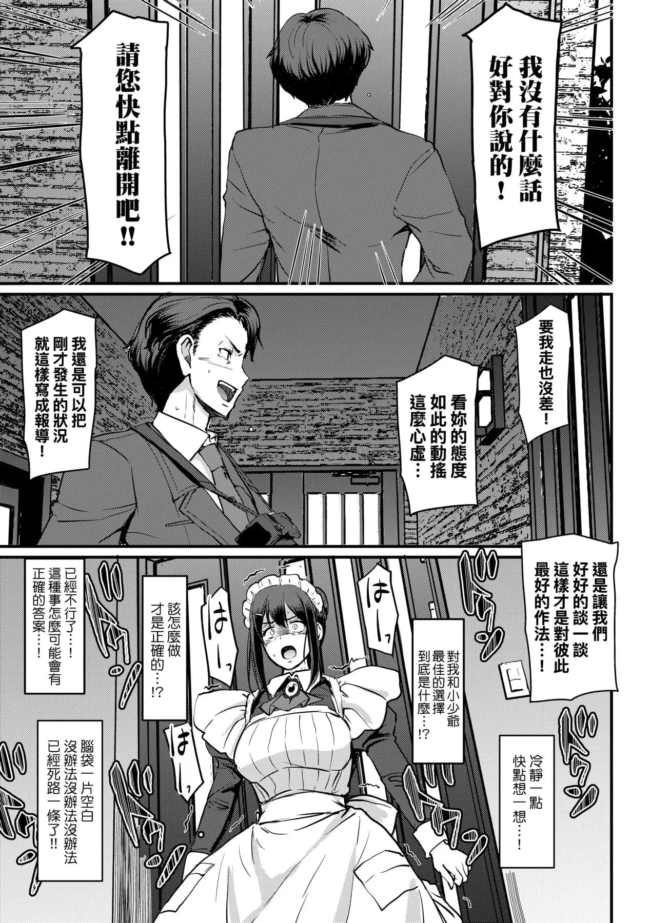 [Alexi Laiho] Maid no Oshigoto. | 女僕的工作範疇。 [Chinese] [Decensored] [Digital] page 210