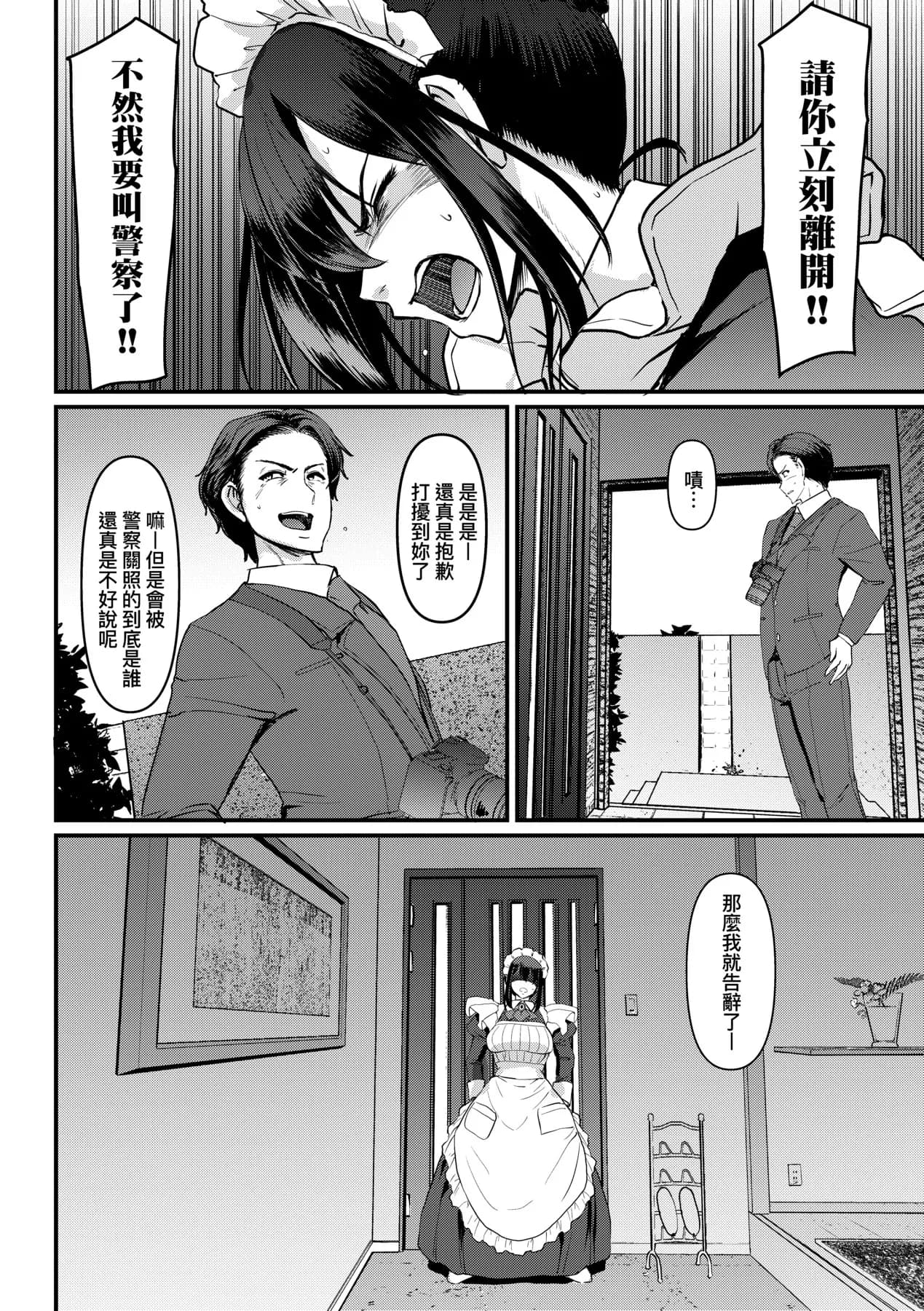 [Alexi Laiho] Maid no Oshigoto. | 女僕的工作範疇。 [Chinese] [Decensored] [Digital] page 211