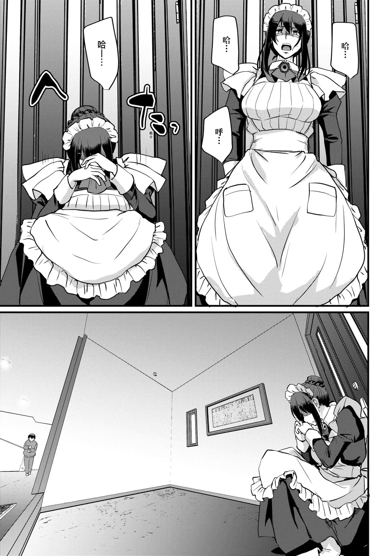 [Alexi Laiho] Maid no Oshigoto. | 女僕的工作範疇。 [Chinese] [Decensored] [Digital] page 212