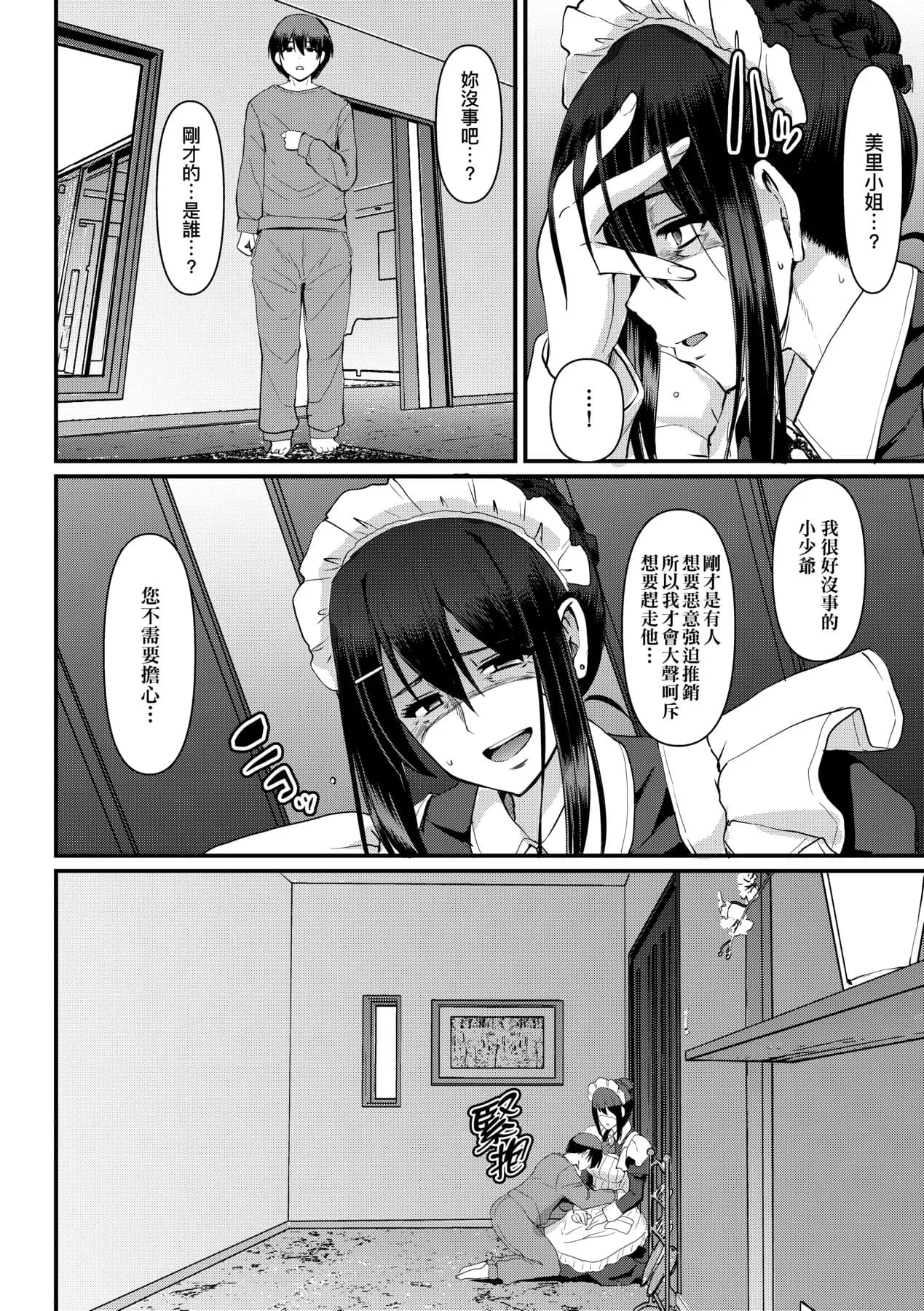 [Alexi Laiho] Maid no Oshigoto. | 女僕的工作範疇。 [Chinese] [Decensored] [Digital] page 213