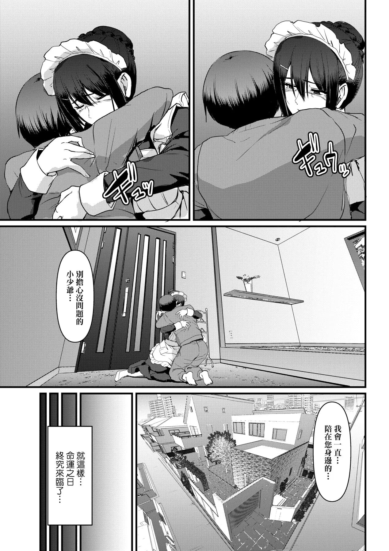 [Alexi Laiho] Maid no Oshigoto. | 女僕的工作範疇。 [Chinese] [Decensored] [Digital] page 214