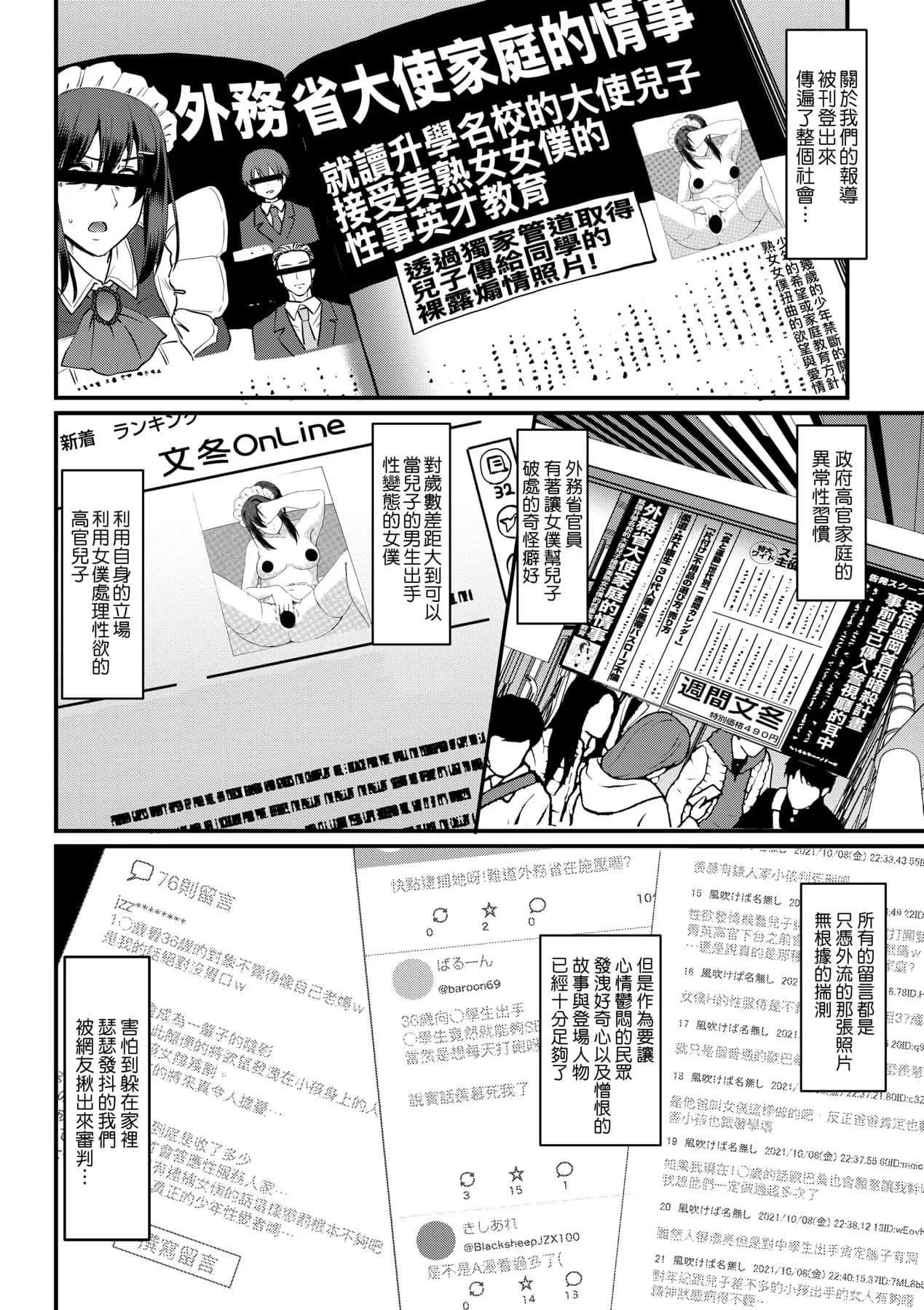 [Alexi Laiho] Maid no Oshigoto. | 女僕的工作範疇。 [Chinese] [Decensored] [Digital] page 215