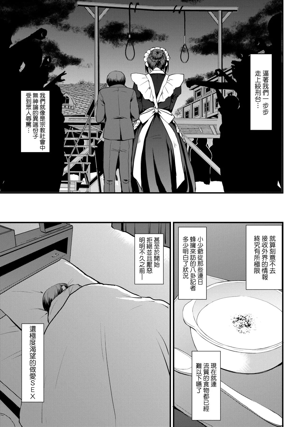 [Alexi Laiho] Maid no Oshigoto. | 女僕的工作範疇。 [Chinese] [Decensored] [Digital] page 216