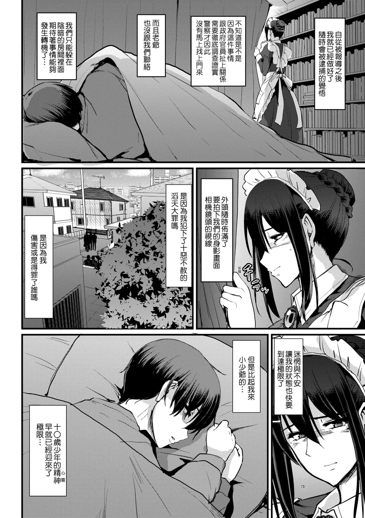 [Alexi Laiho] Maid no Oshigoto. | 女僕的工作範疇。 [Chinese] [Decensored] [Digital] page 217