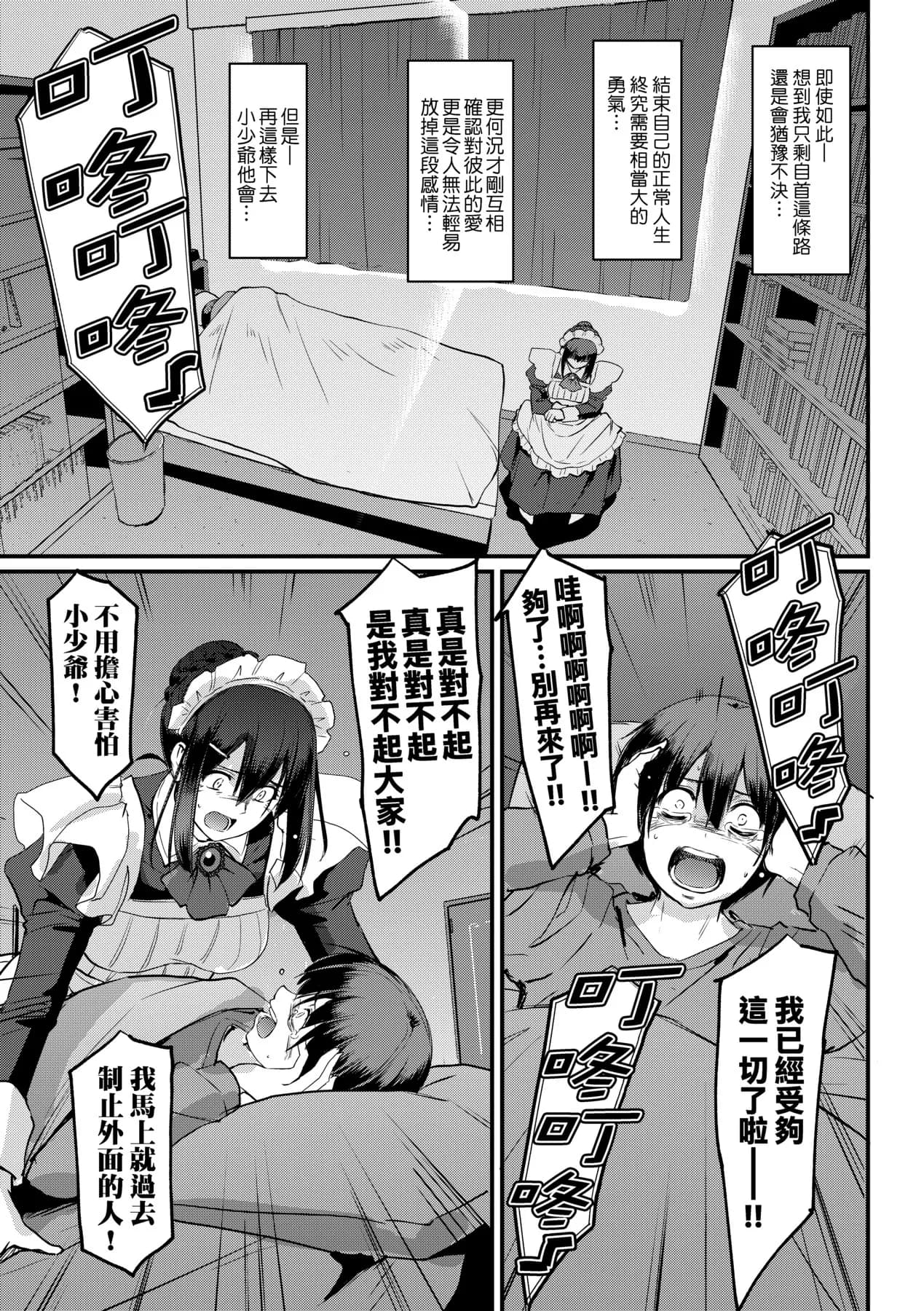 [Alexi Laiho] Maid no Oshigoto. | 女僕的工作範疇。 [Chinese] [Decensored] [Digital] page 218