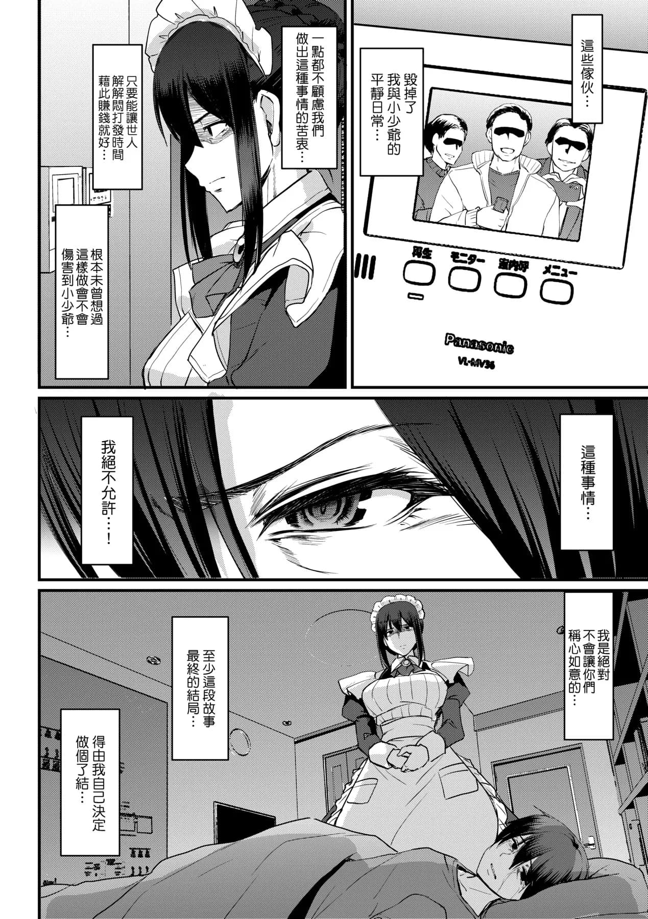 [Alexi Laiho] Maid no Oshigoto. | 女僕的工作範疇。 [Chinese] [Decensored] [Digital] page 219