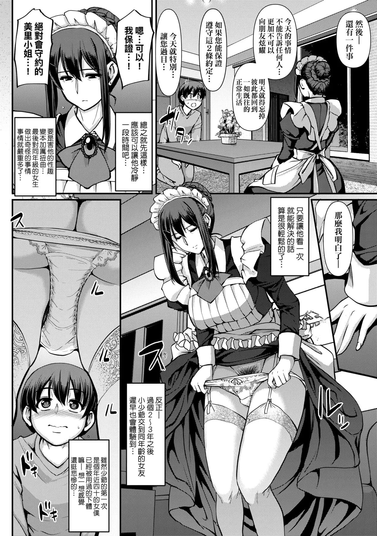 [Alexi Laiho] Maid no Oshigoto. | 女僕的工作範疇。 [Chinese] [Decensored] [Digital] page 22
