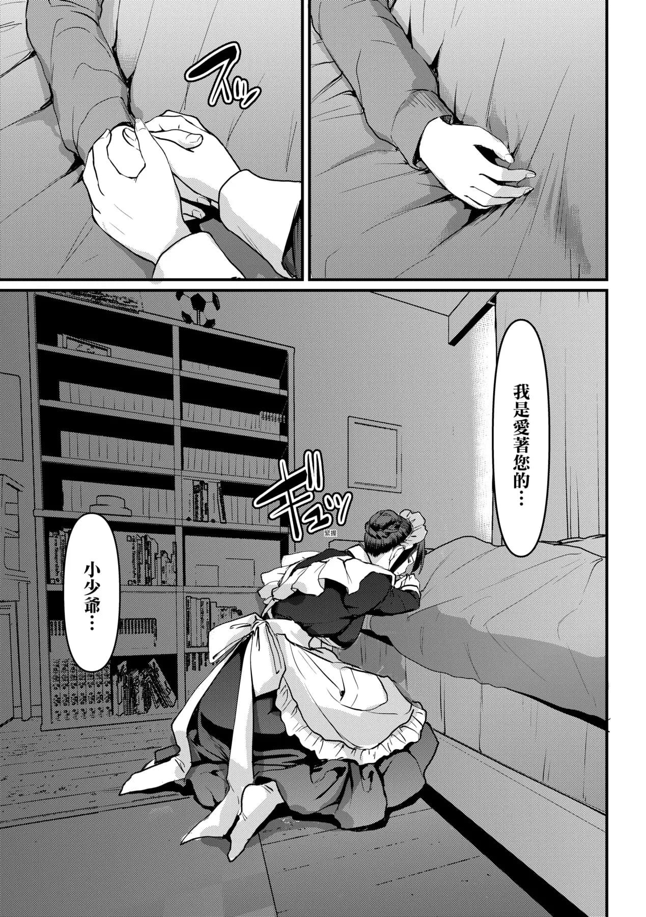 [Alexi Laiho] Maid no Oshigoto. | 女僕的工作範疇。 [Chinese] [Decensored] [Digital] page 220