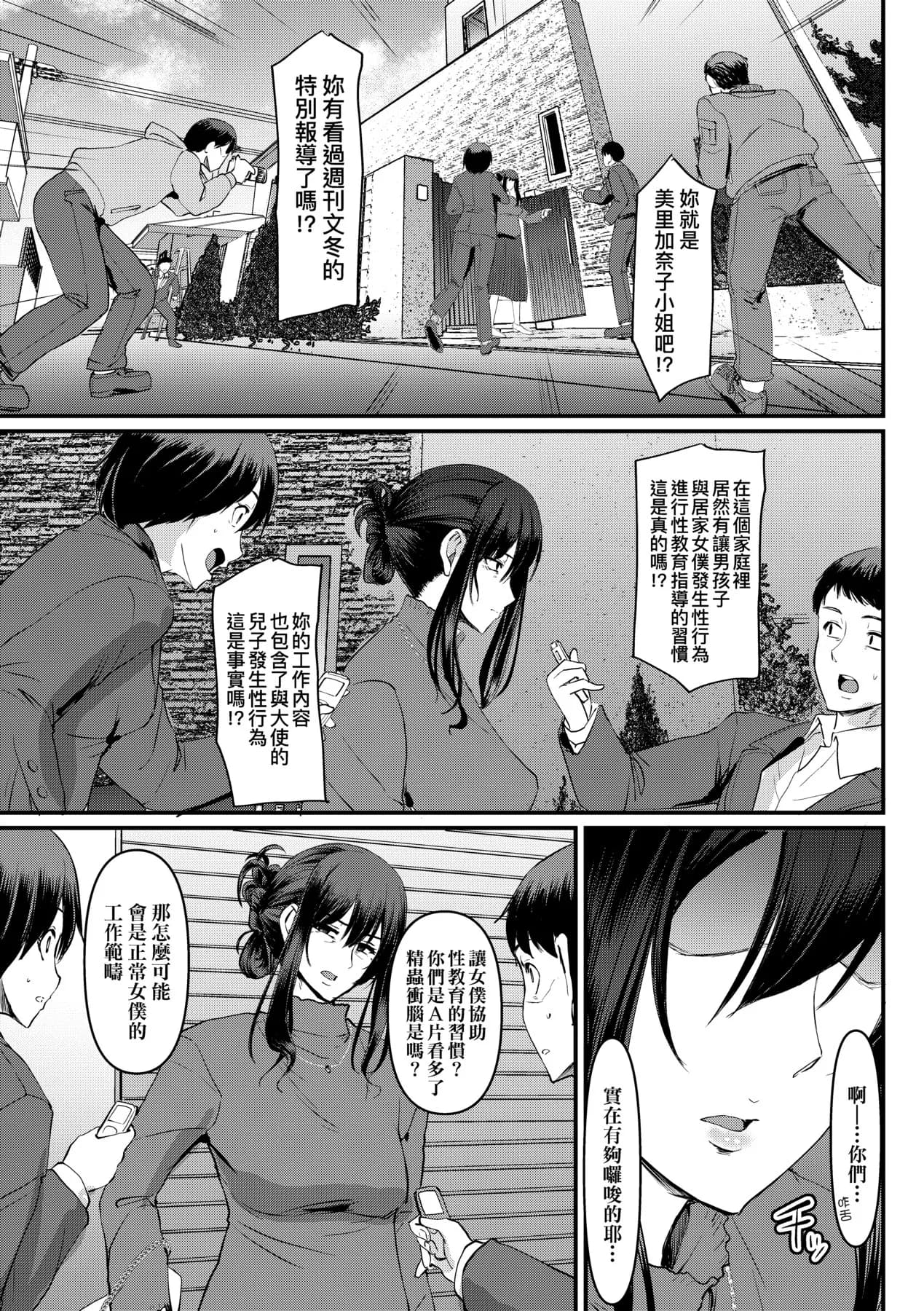 [Alexi Laiho] Maid no Oshigoto. | 女僕的工作範疇。 [Chinese] [Decensored] [Digital] page 224