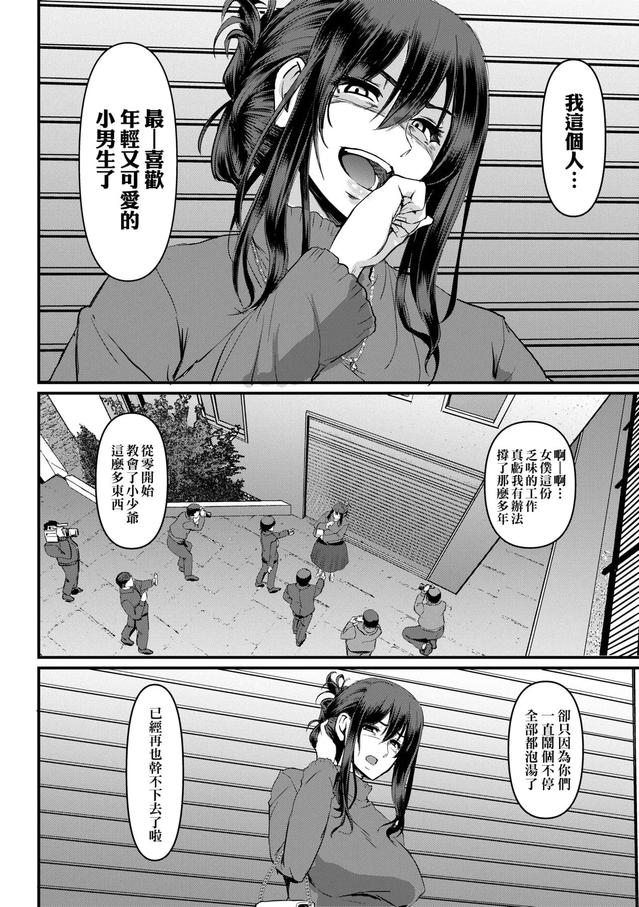 [Alexi Laiho] Maid no Oshigoto. | 女僕的工作範疇。 [Chinese] [Decensored] [Digital] page 225